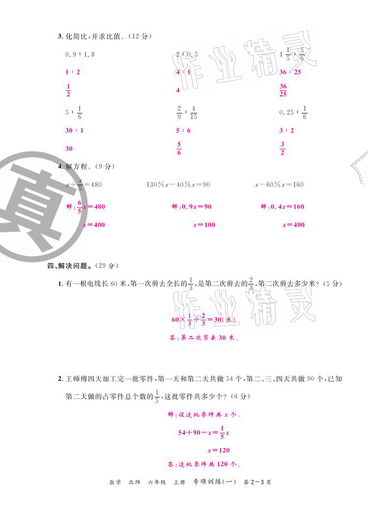 2020年期末紅100必刷卷六年級數學上冊北師大版福建專版 參考答案第3頁