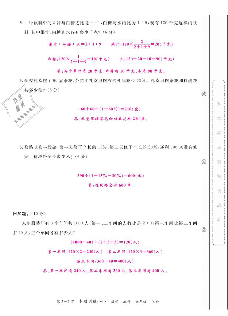2020年期末紅100必刷卷六年級數學上冊北師大版福建專版 參考答案第4頁