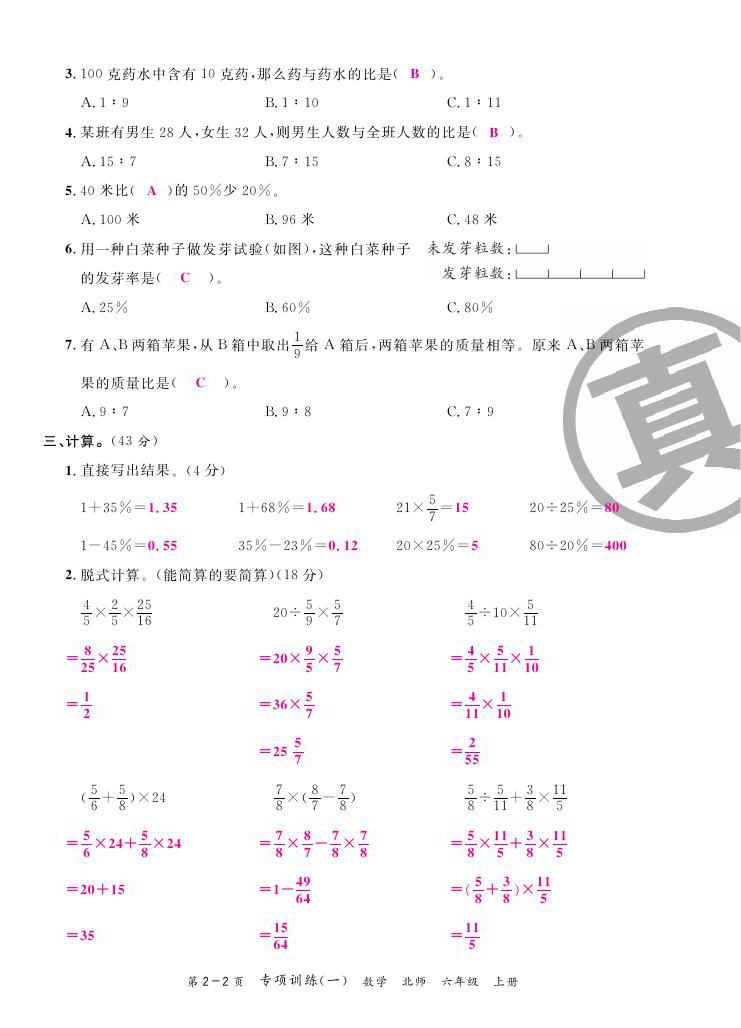 2020年期末紅100必刷卷六年級數學上冊北師大版福建專版 參考答案第2頁