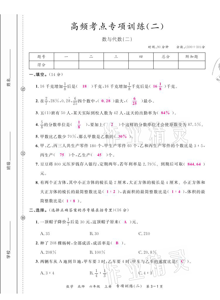 2020年期末紅100必刷卷六年級數學上冊北師大版福建專版 參考答案第5頁