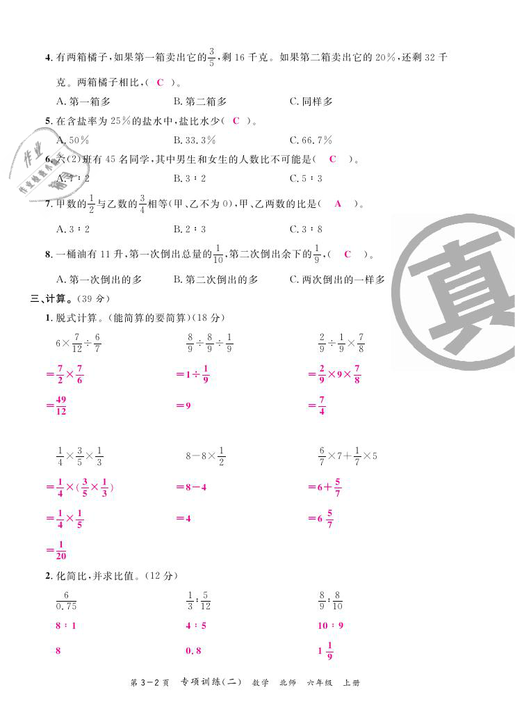 2020年期末紅100必刷卷六年級數學上冊北師大版福建專版 參考答案第6頁