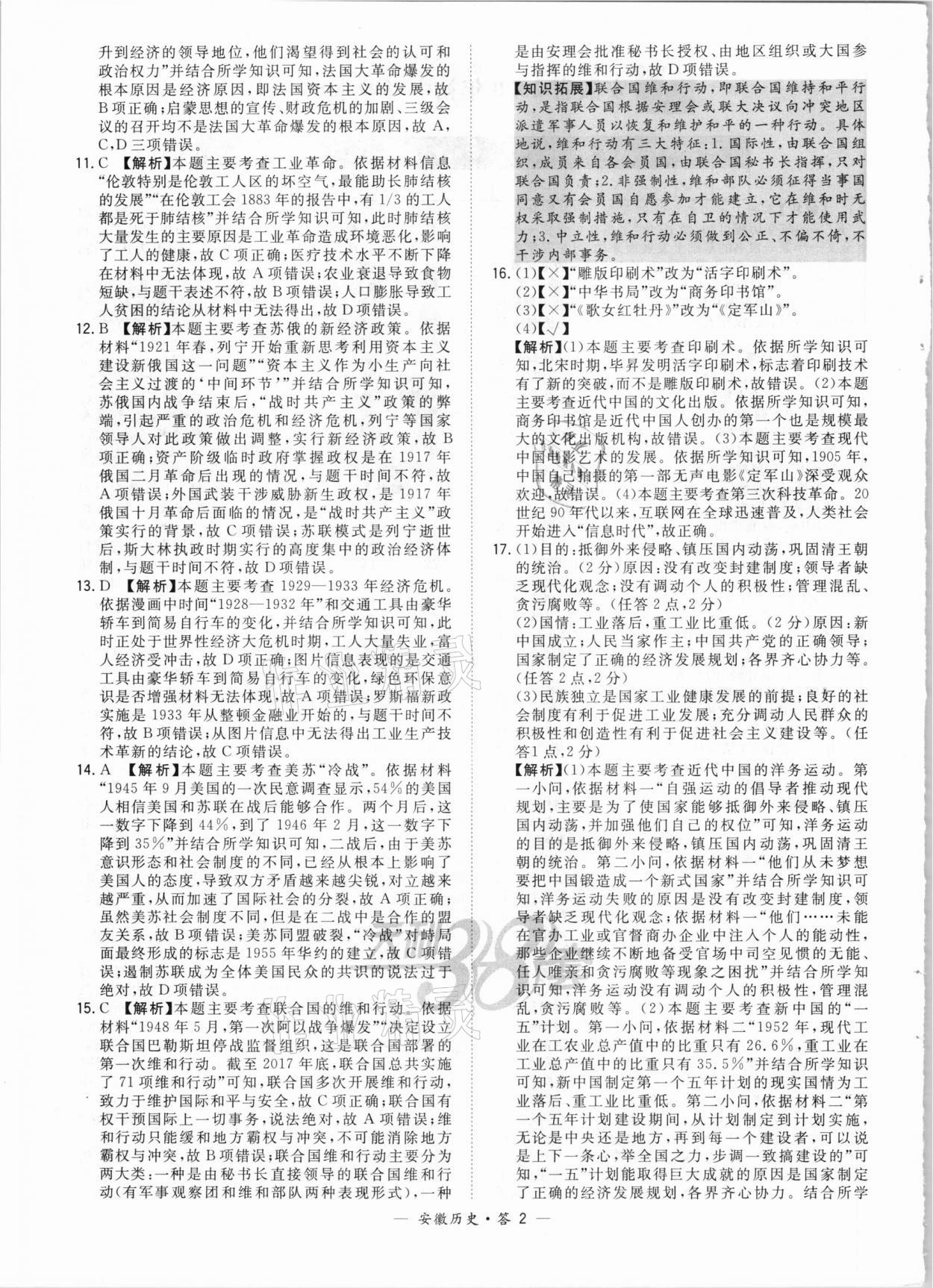 2021年天利38套中考試題精選歷史安徽專版 參考答案第2頁