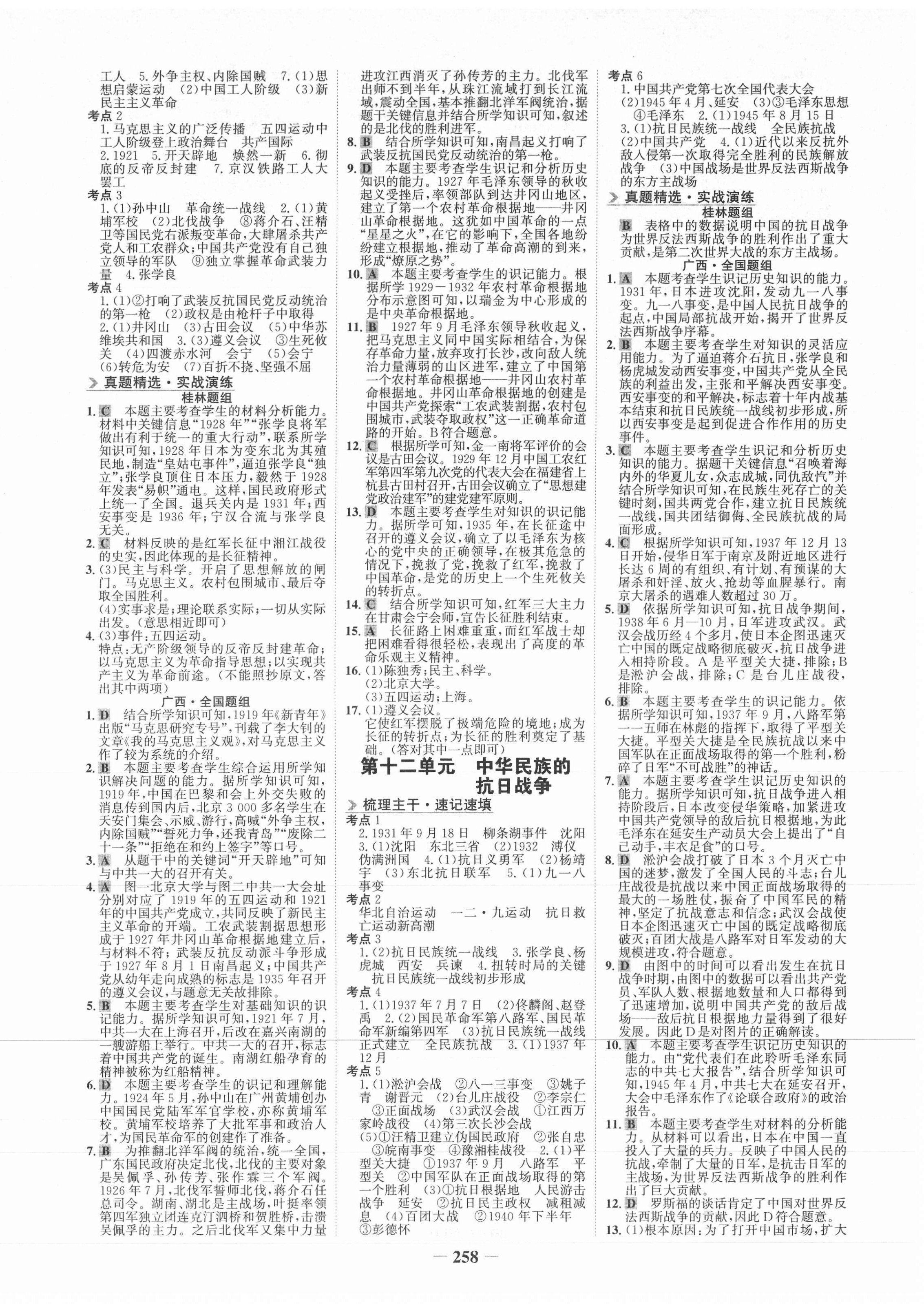 2021年世紀(jì)金榜金榜中考?xì)v史桂林專版 第6頁(yè)