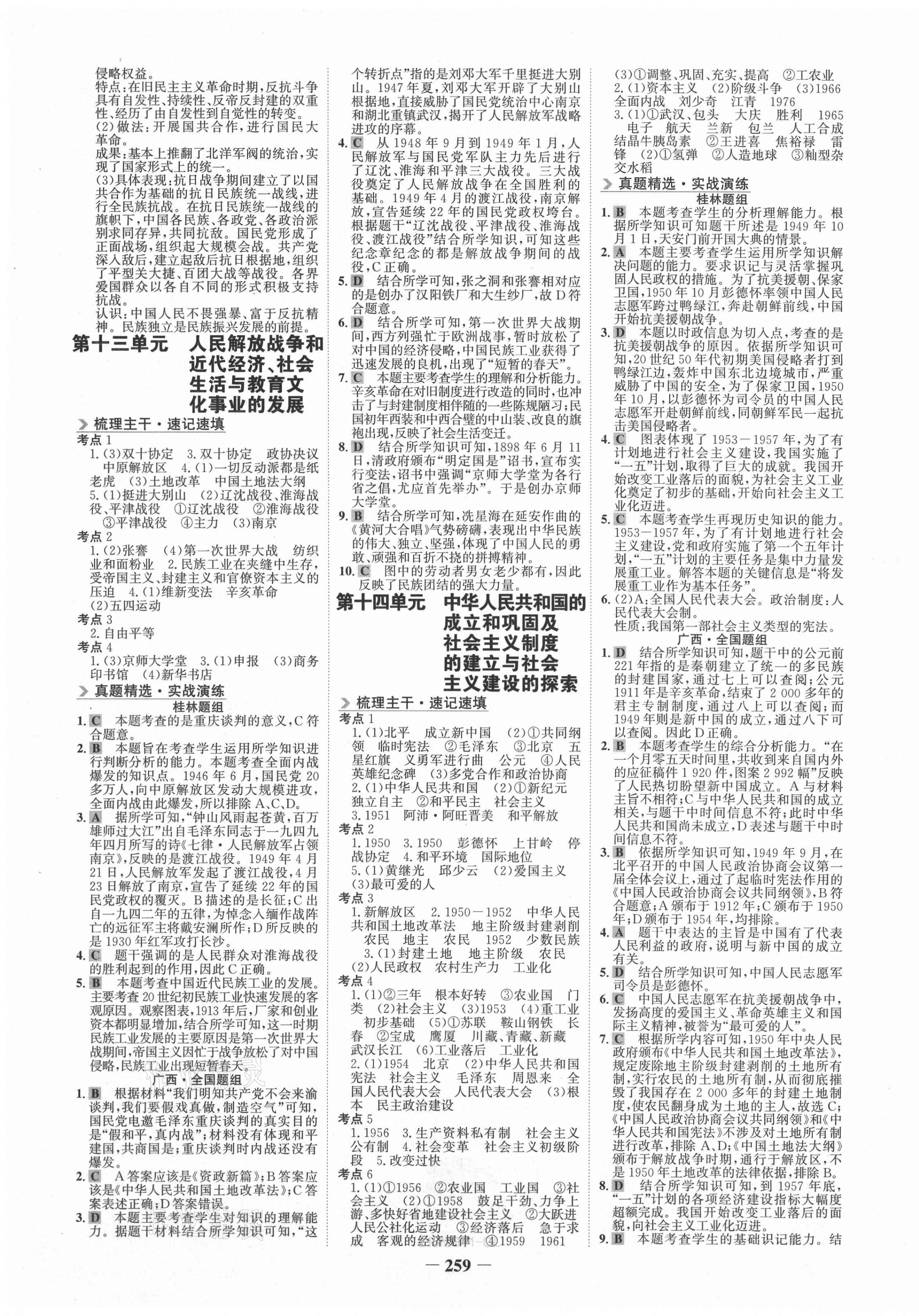 2021年世紀金榜金榜中考歷史桂林專版 第7頁