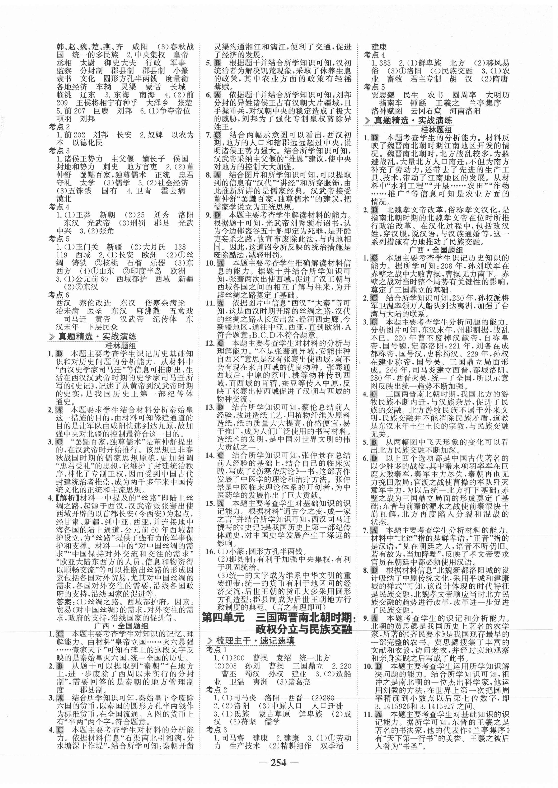 2021年世纪金榜金榜中考历史桂林专版 第2页