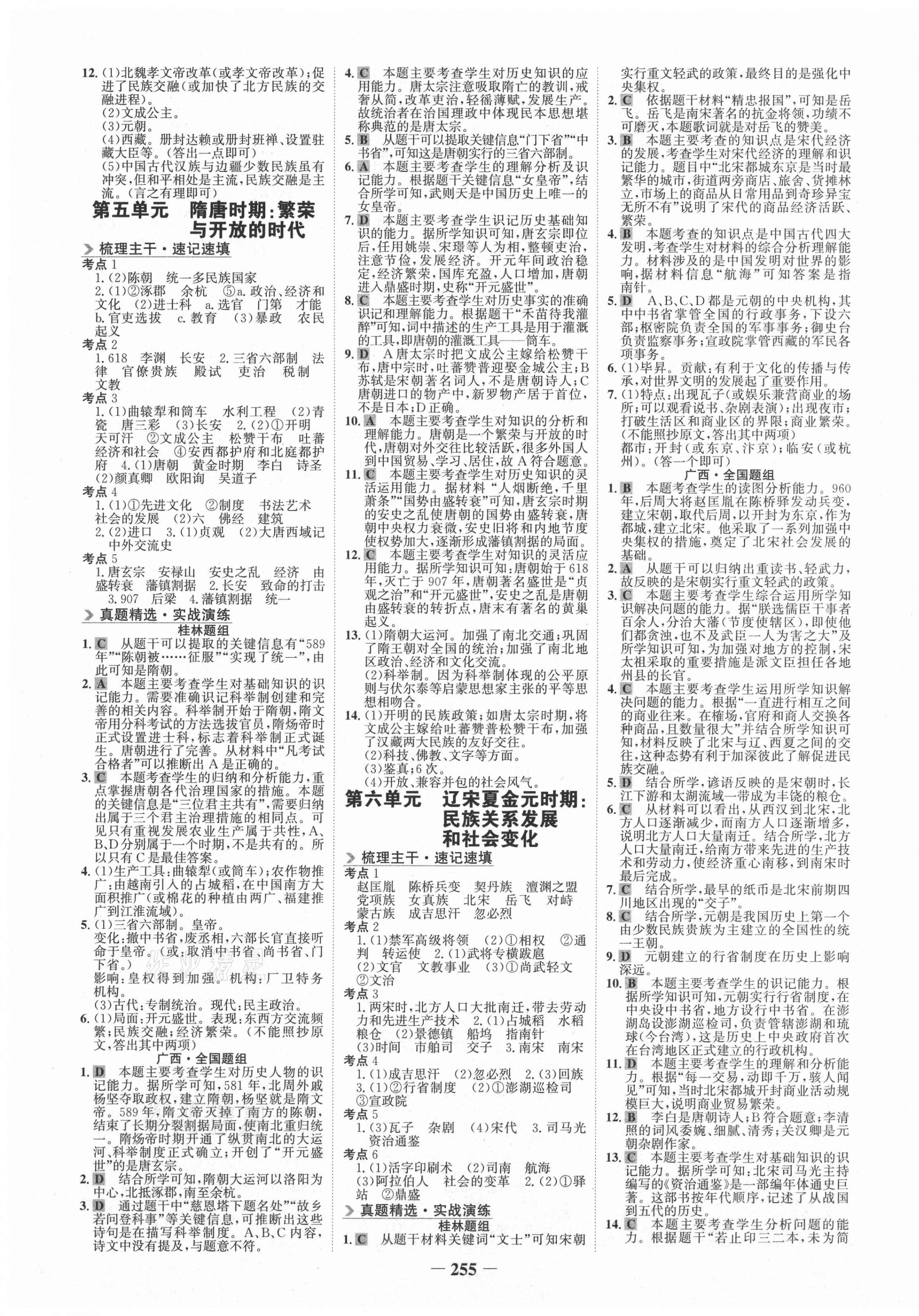 2021年世紀金榜金榜中考歷史桂林專版 第3頁