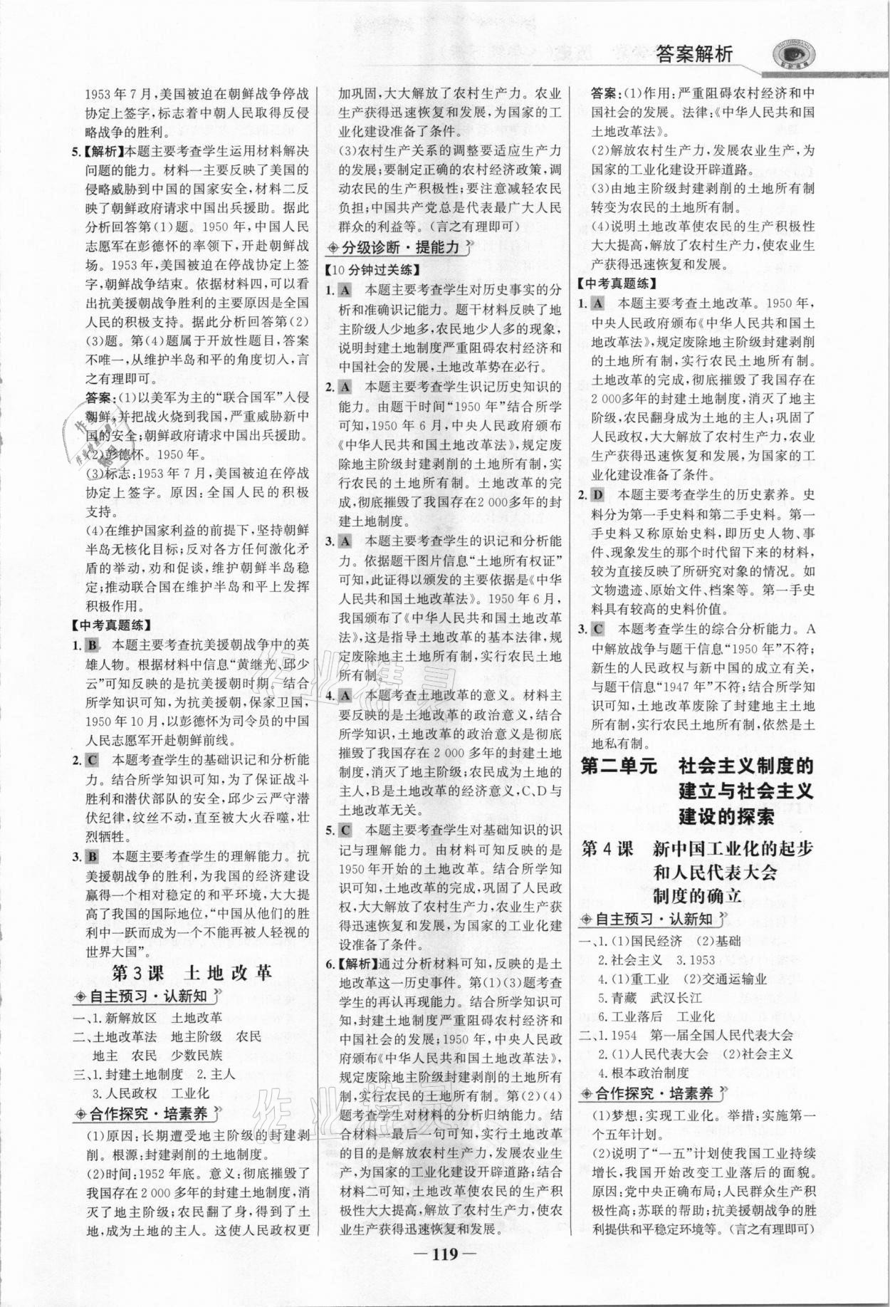 2021年世纪金榜金榜学案八年级历史下册部编版河南专版 参考答案第2页