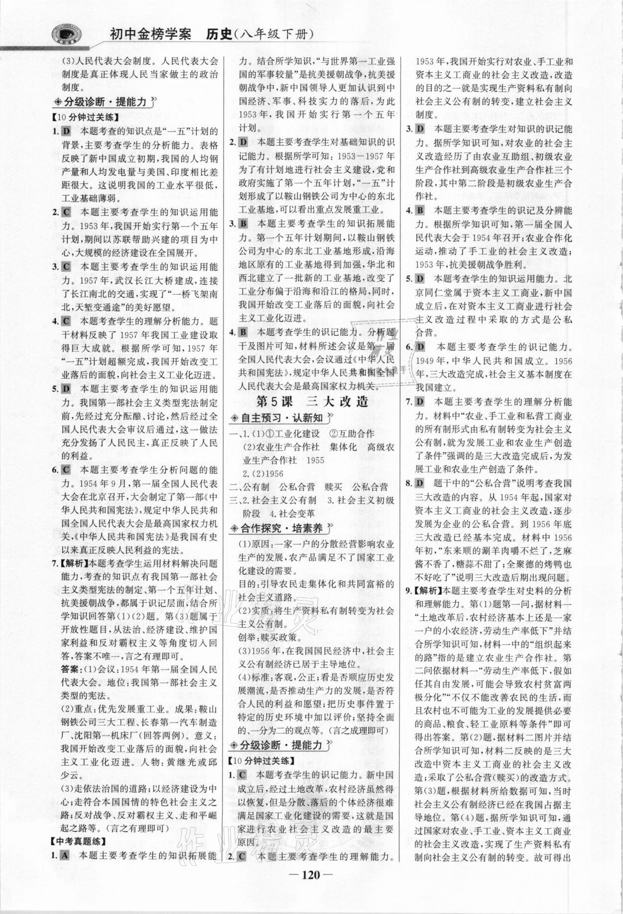 2021年世纪金榜金榜学案八年级历史下册部编版河南专版 参考答案第3页