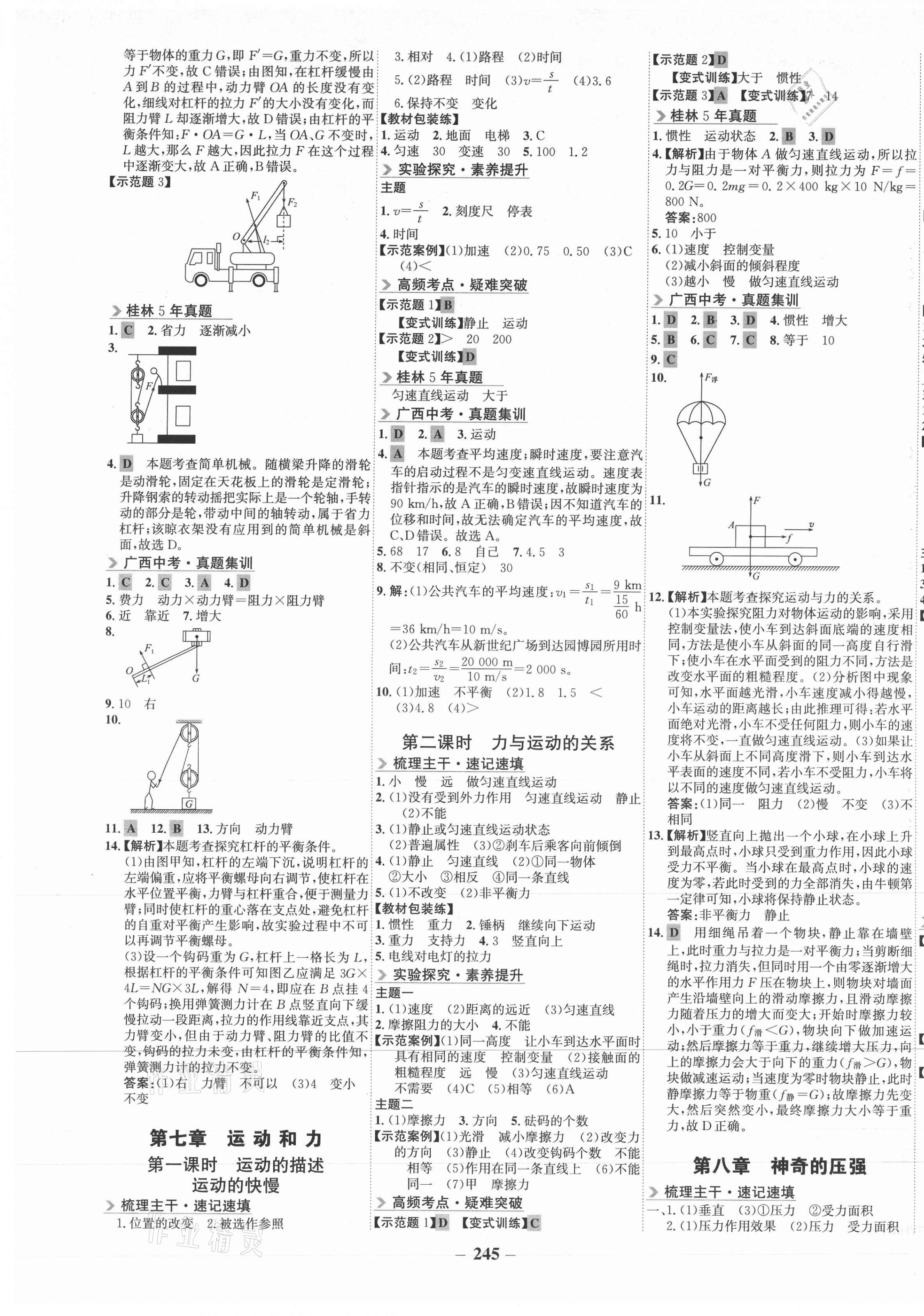 2021年世紀(jì)金榜金榜中考物理滬粵版桂林專版 第5頁