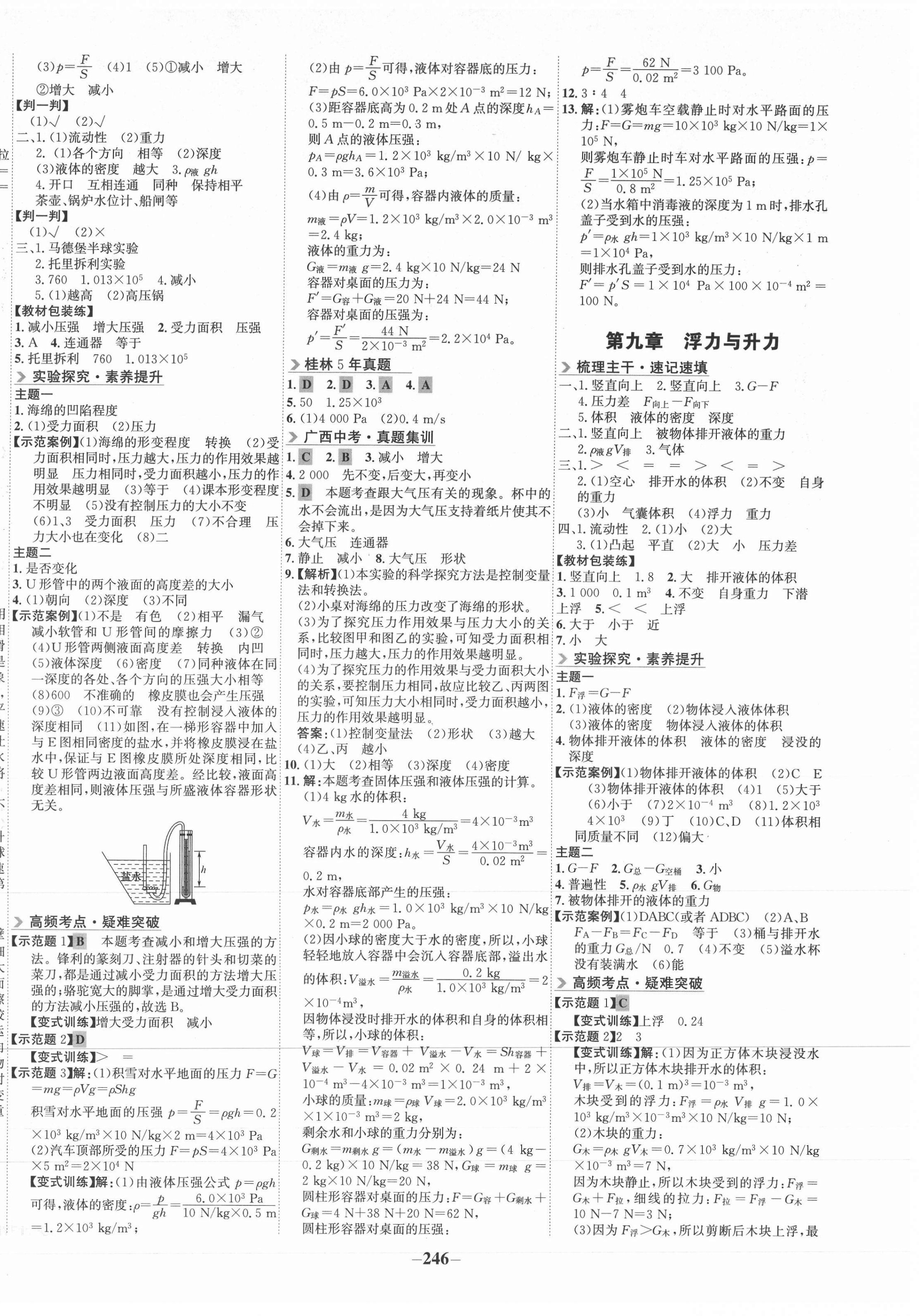 2021年世紀金榜金榜中考物理滬粵版桂林專版 第6頁