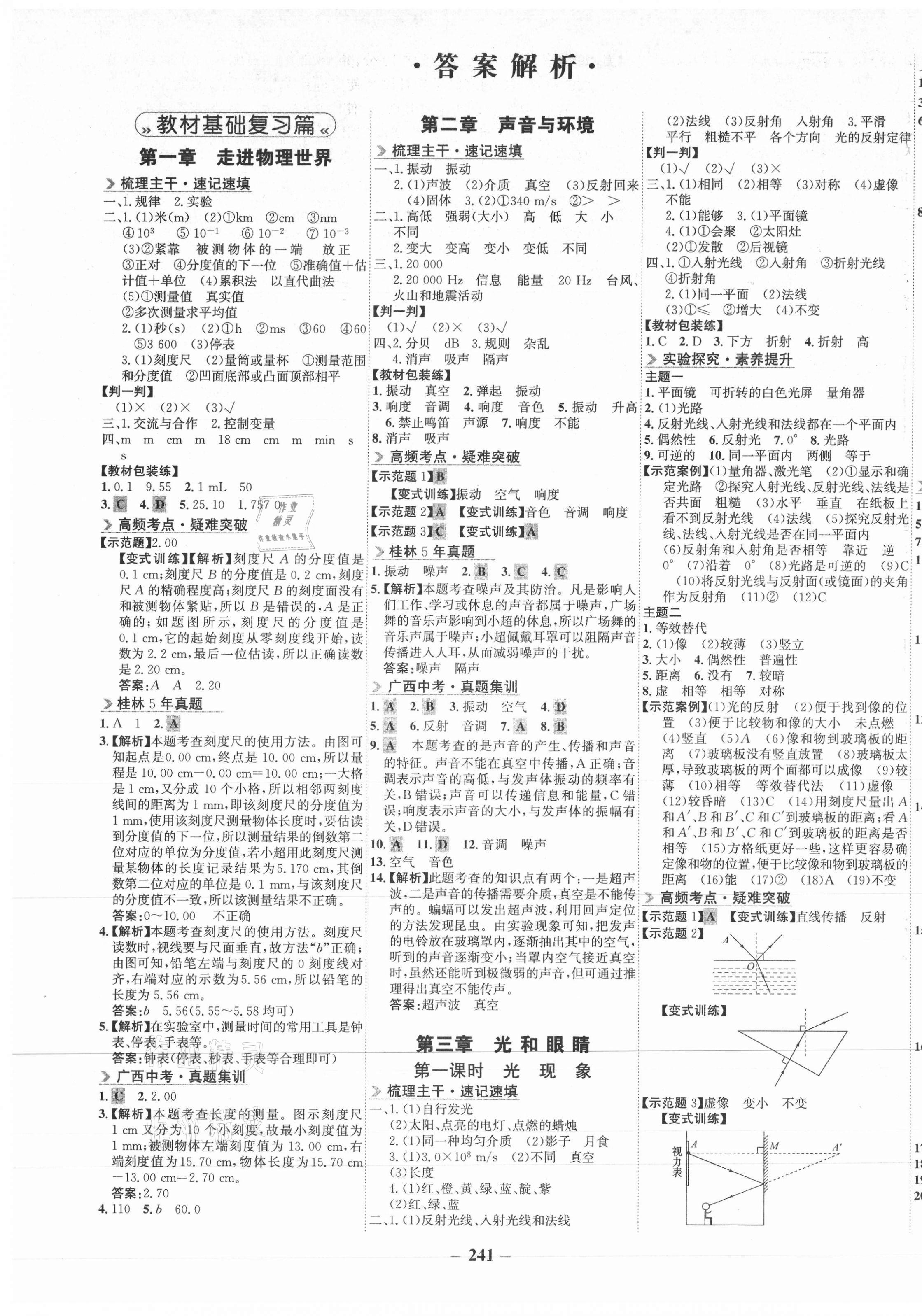 2021年世纪金榜金榜中考物理沪粤版桂林专版 第1页