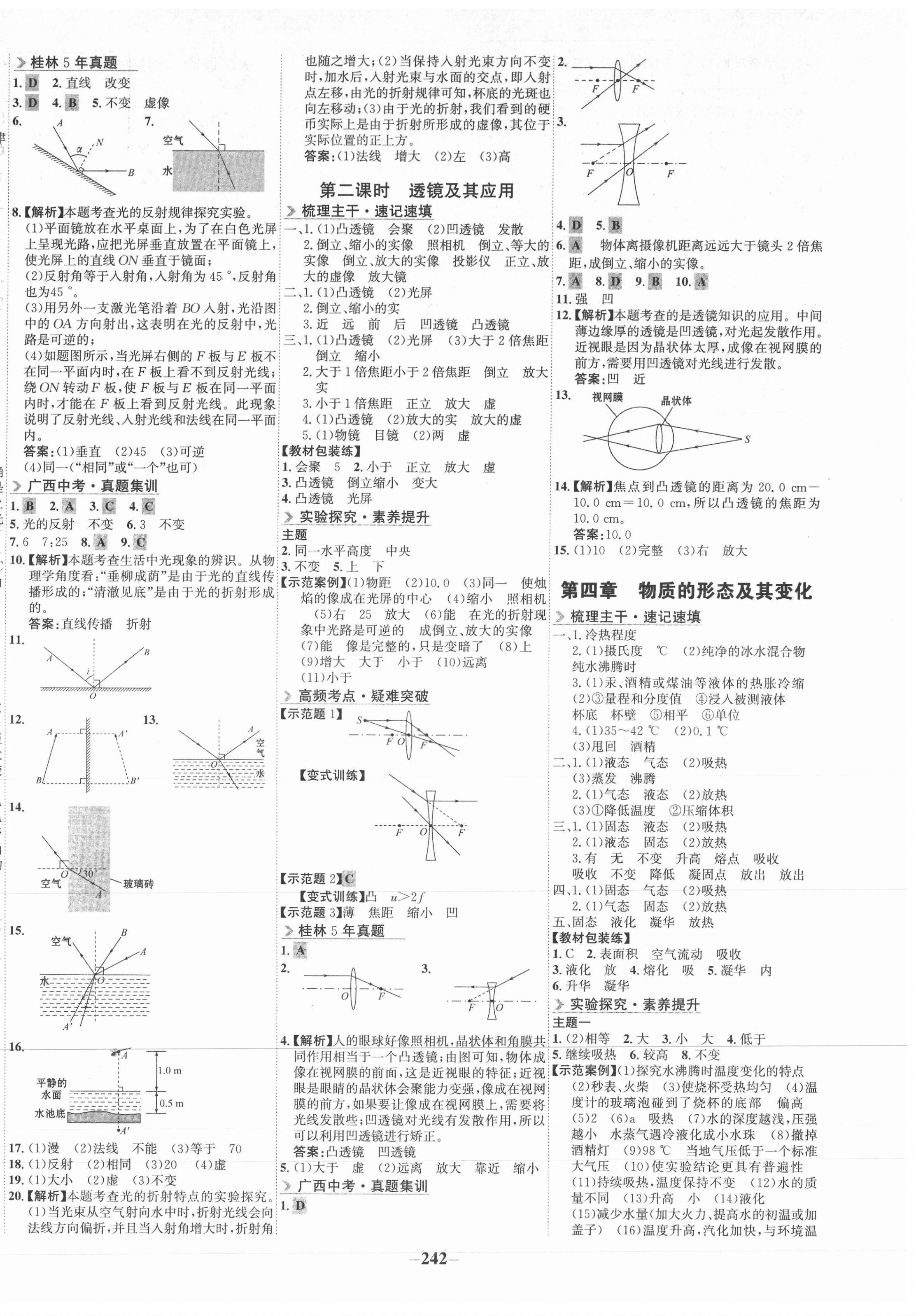 2021年世紀金榜金榜中考物理滬粵版桂林專版 第2頁