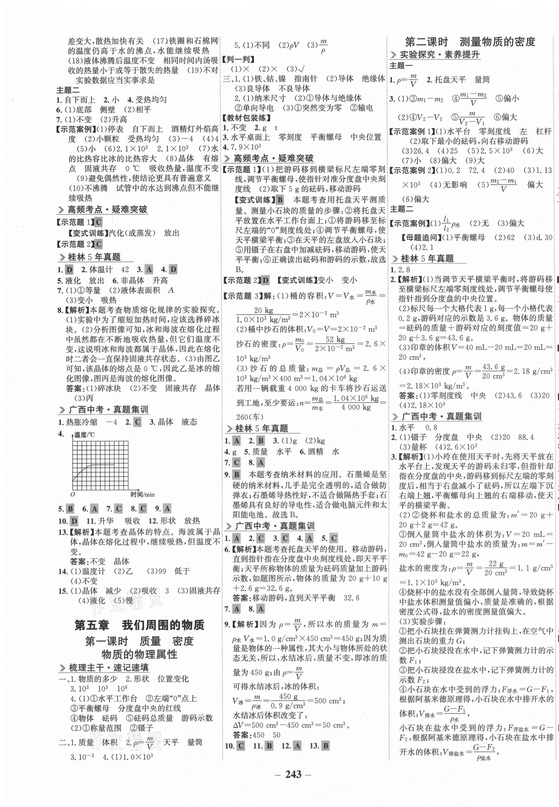 2021年世纪金榜金榜中考物理沪粤版桂林专版 第3页