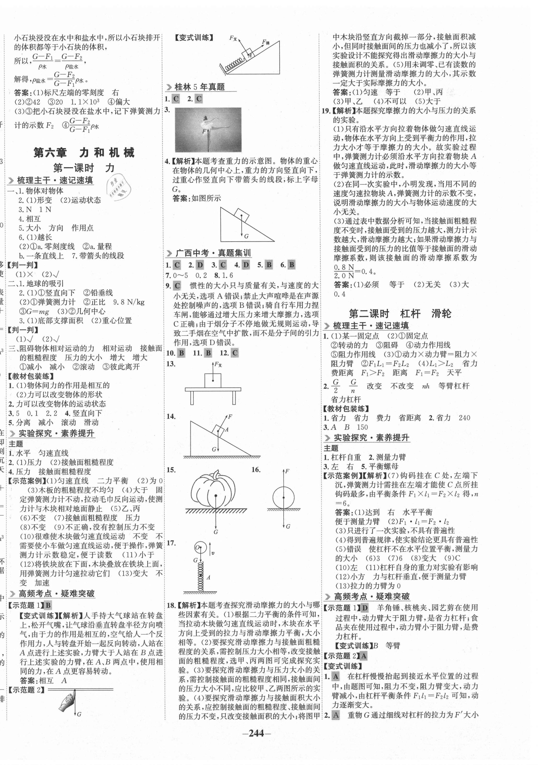 2021年世紀金榜金榜中考物理滬粵版桂林專版 第4頁