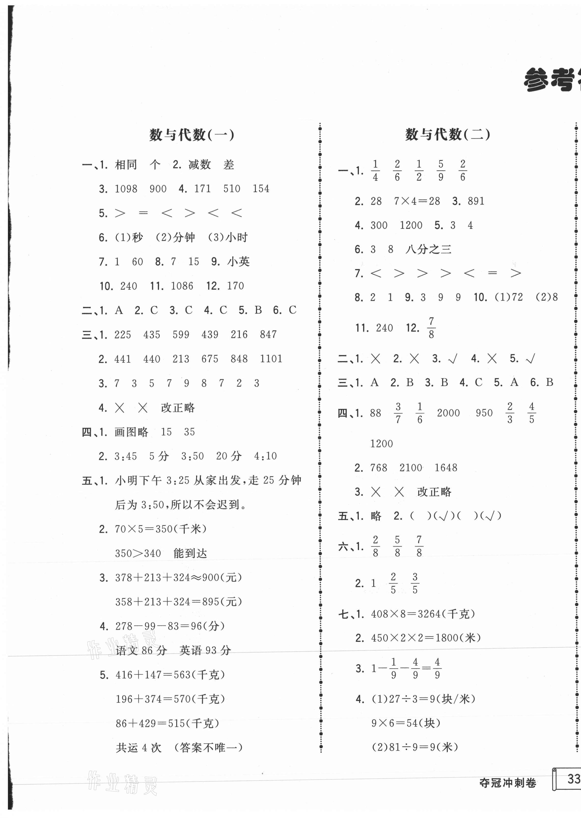 2020年奪冠沖刺卷三年級數學上冊人教版濟寧專版 第1頁