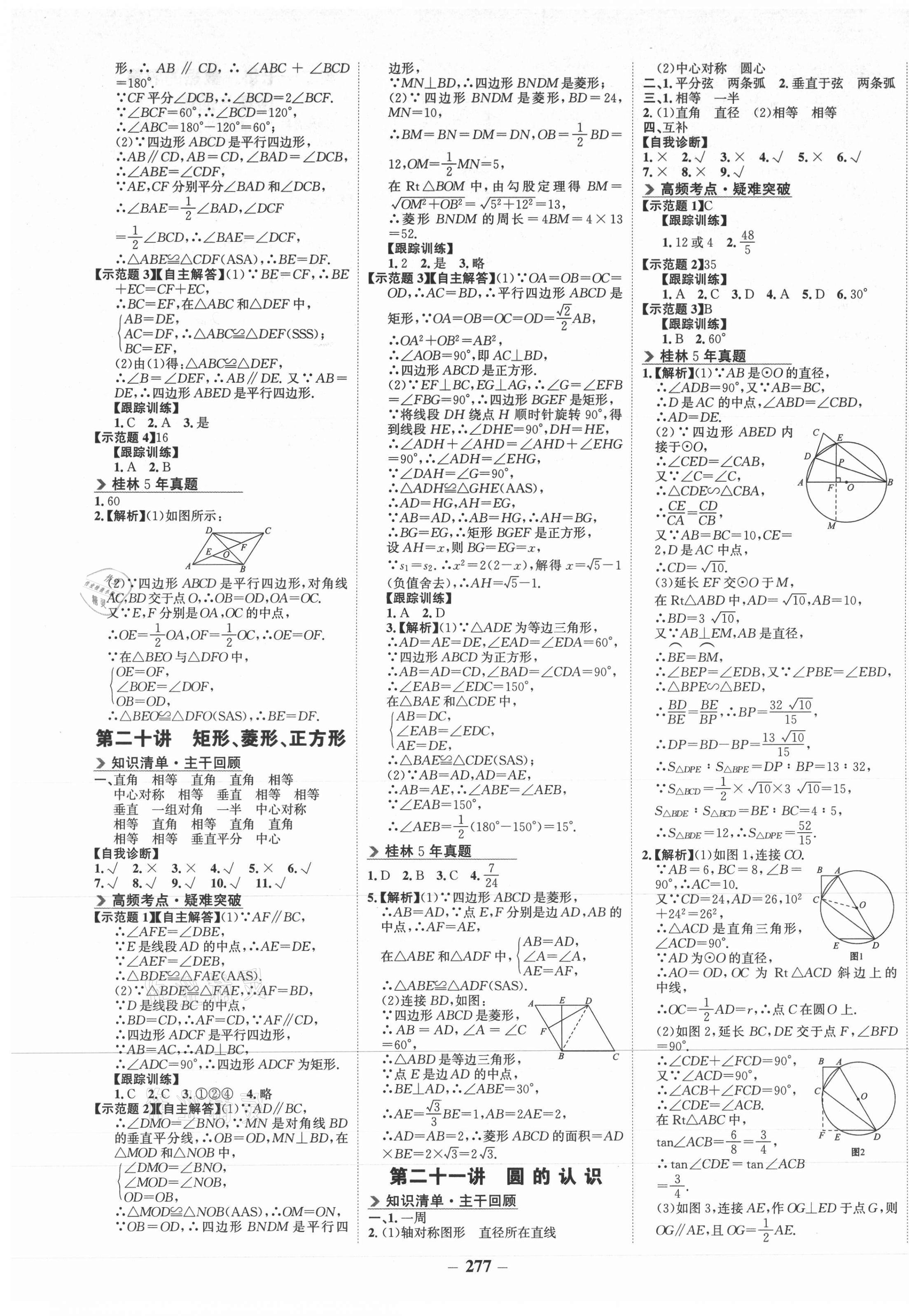 2021年世纪金榜金榜中考数学湘教版桂林专版 第9页