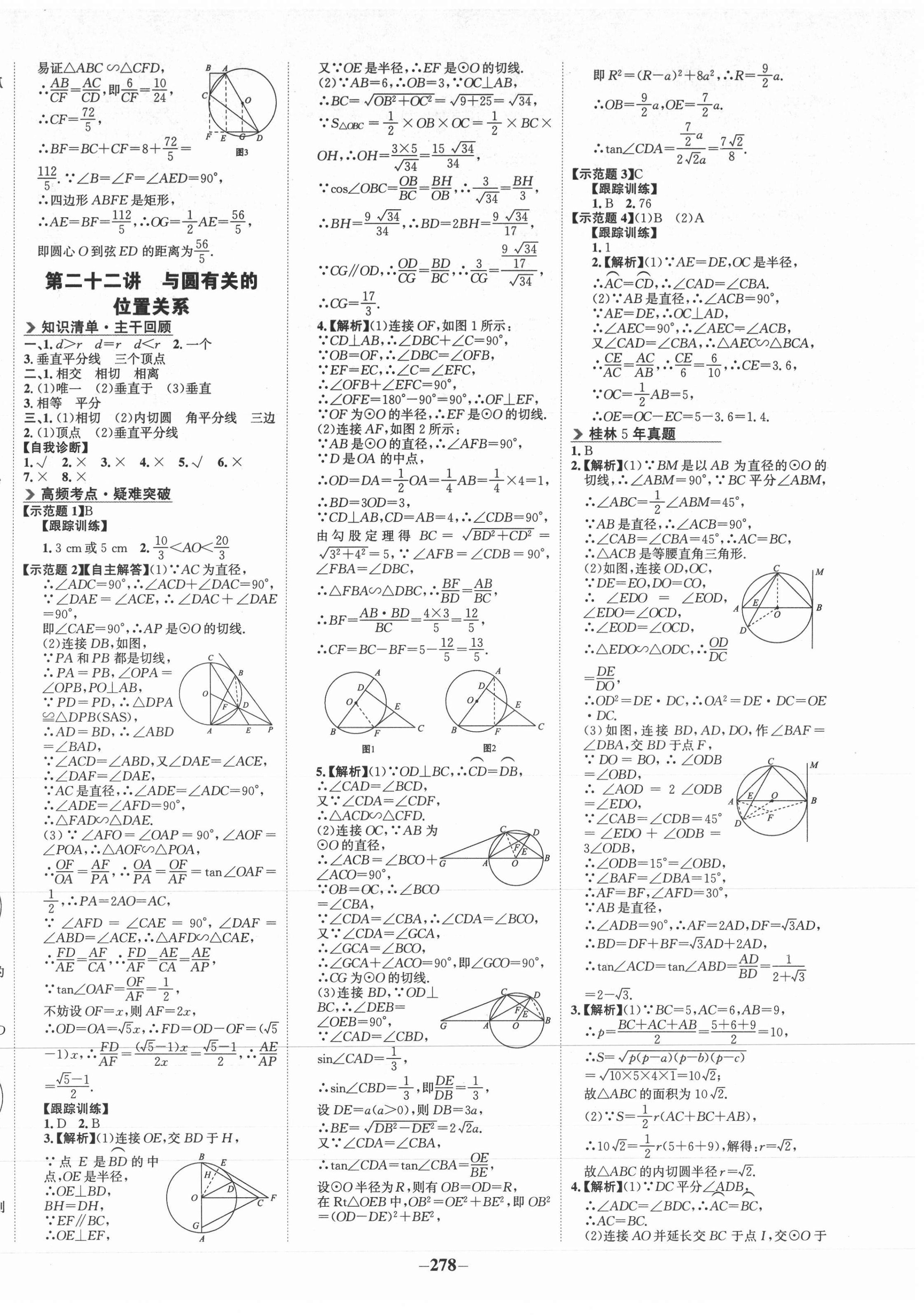 2021年世纪金榜金榜中考数学湘教版桂林专版 第10页