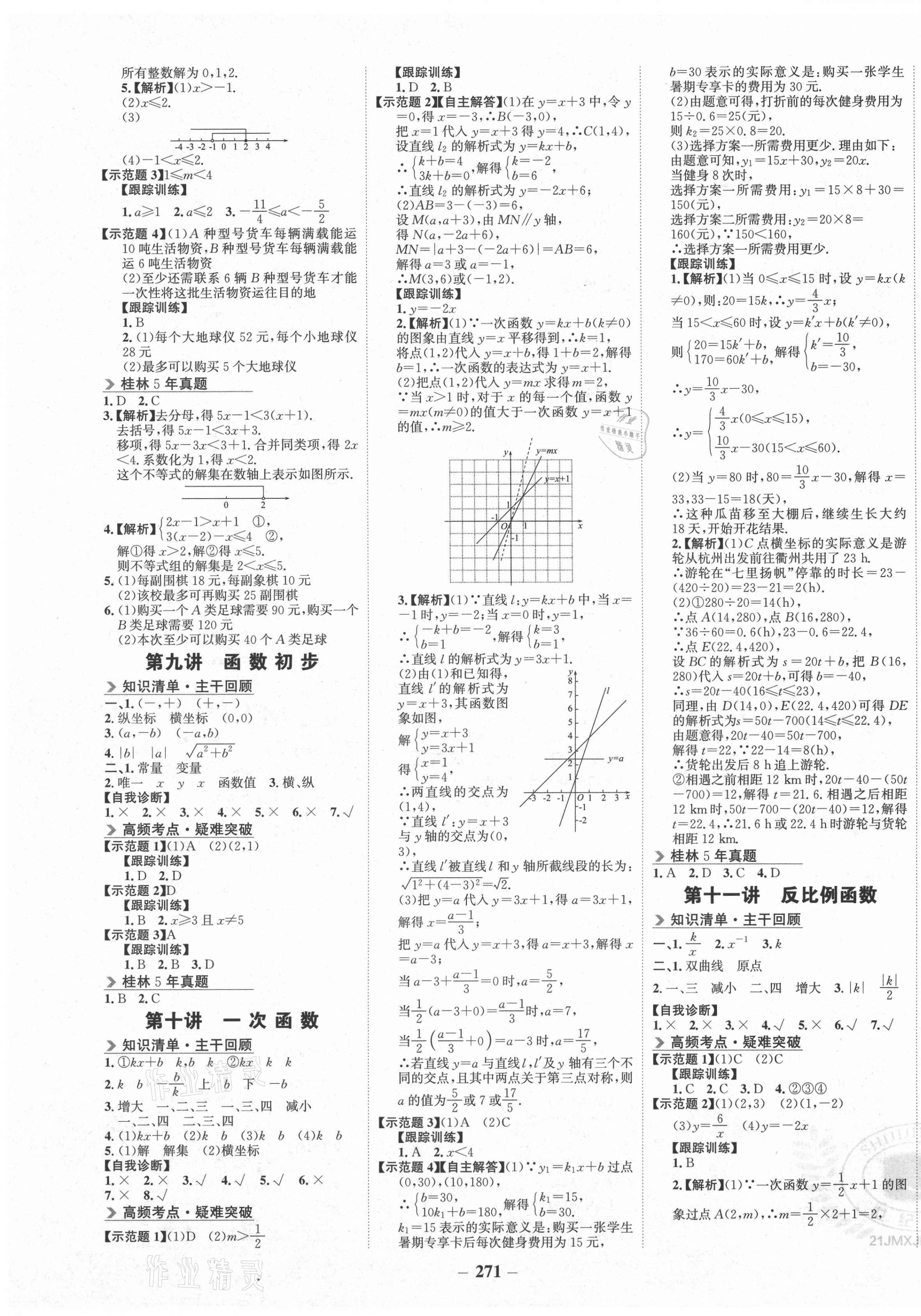 2021年世纪金榜金榜中考数学湘教版桂林专版 第3页