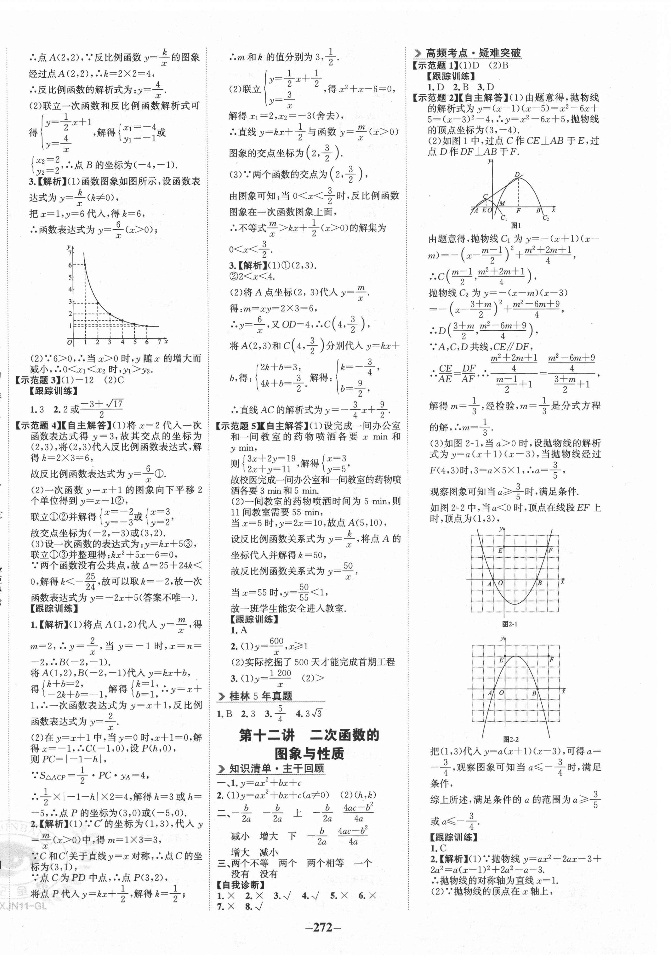 2021年世紀(jì)金榜金榜中考數(shù)學(xué)湘教版桂林專版 第4頁