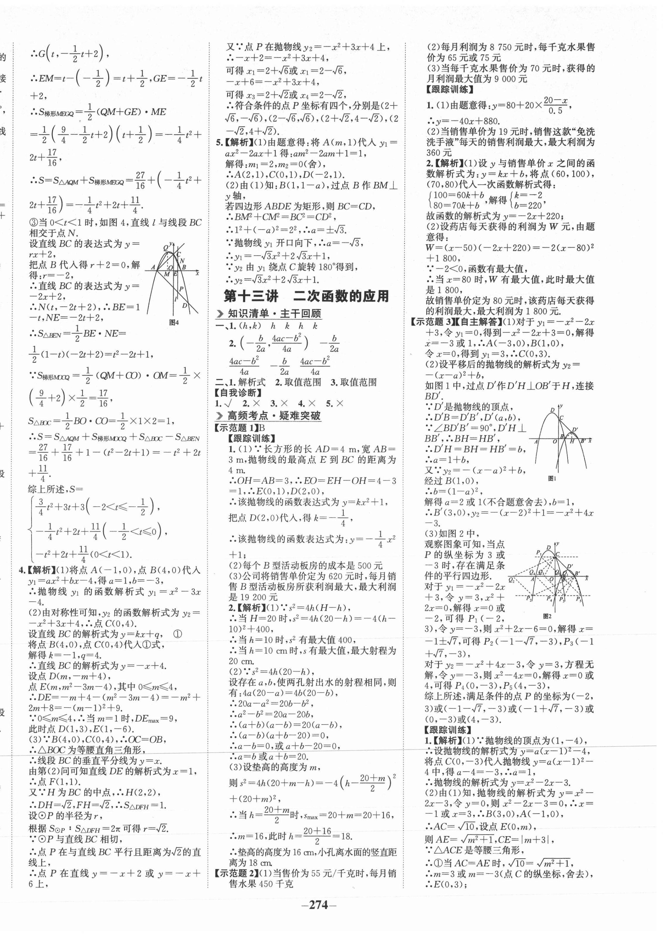 2021年世纪金榜金榜中考数学湘教版桂林专版 第6页