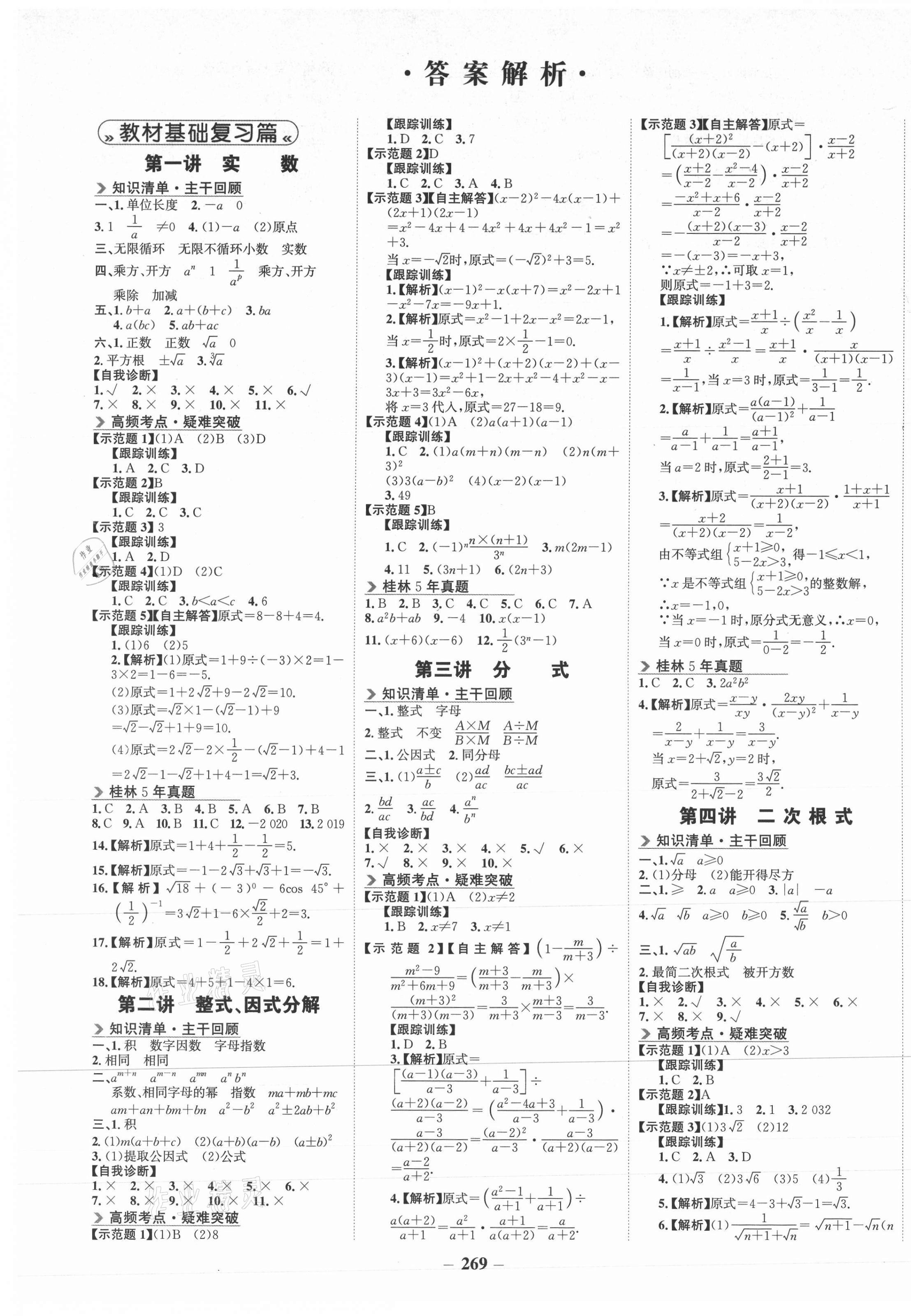 2021年世纪金榜金榜中考数学湘教版桂林专版 第1页