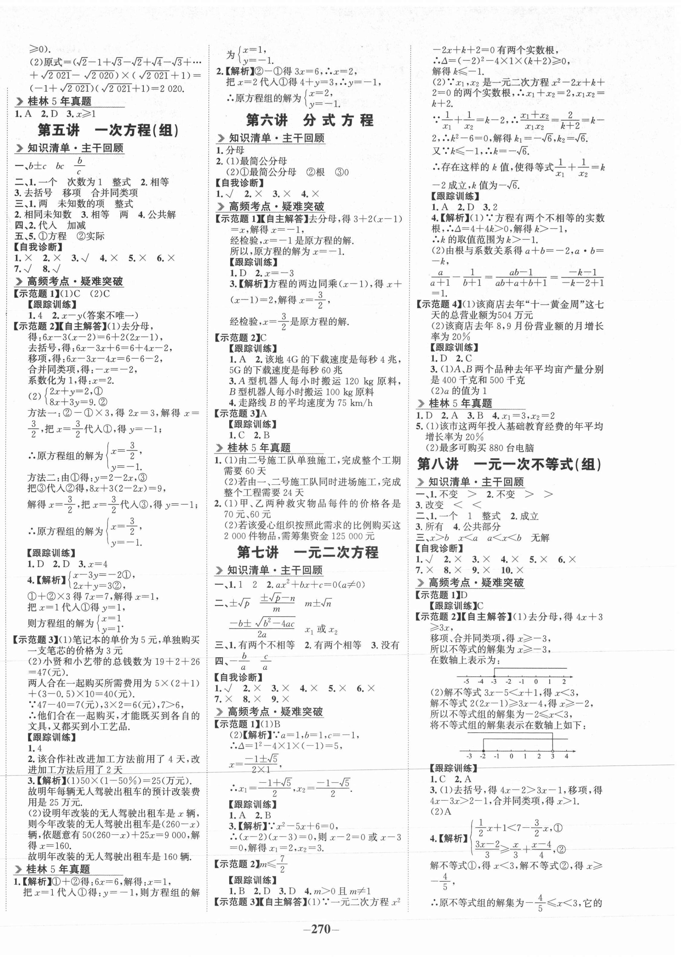 2021年世纪金榜金榜中考数学湘教版桂林专版 第2页