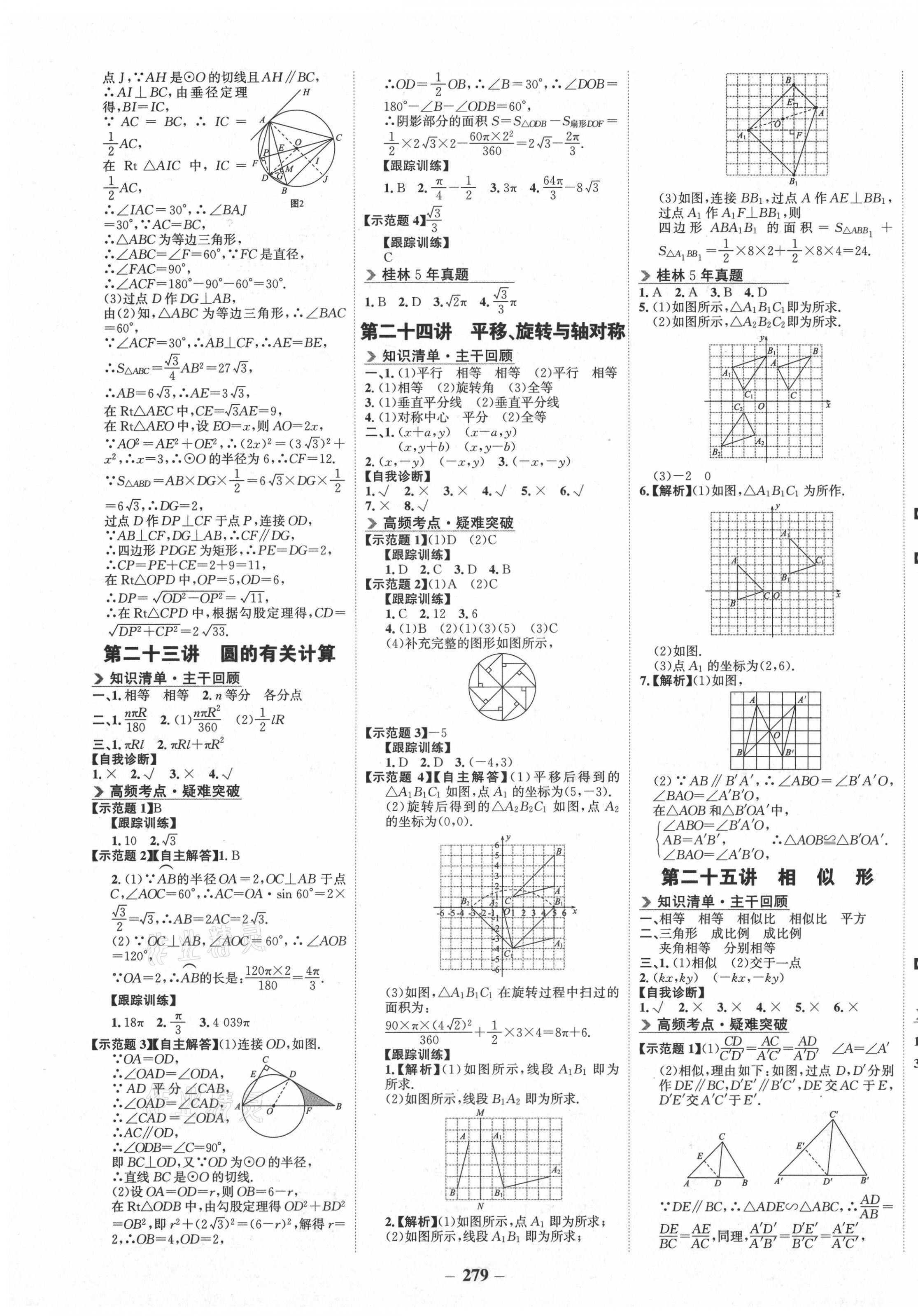 2021年世纪金榜金榜中考数学湘教版桂林专版 第11页