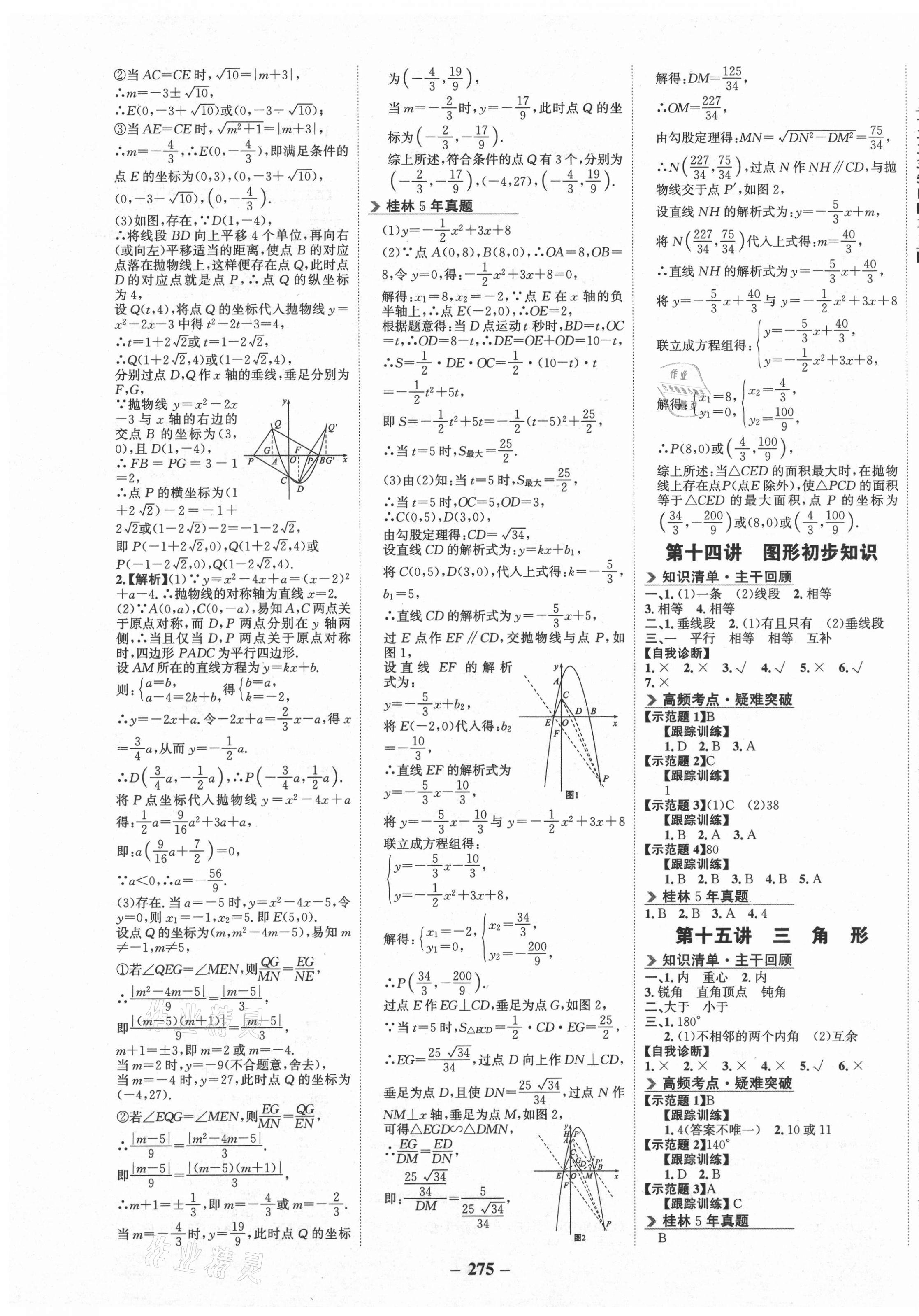 2021年世纪金榜金榜中考数学湘教版桂林专版 第7页