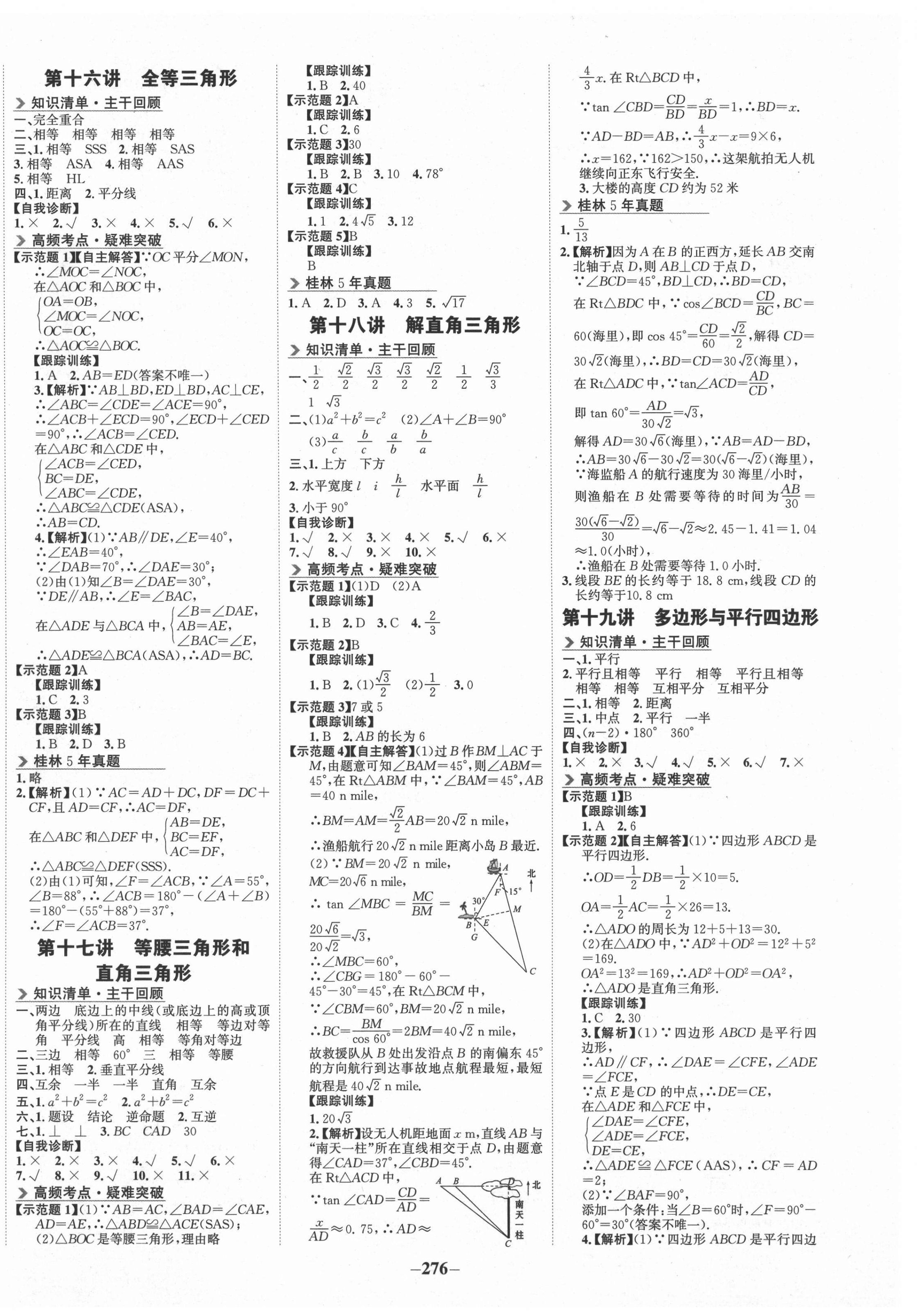 2021年世纪金榜金榜中考数学湘教版桂林专版 第8页