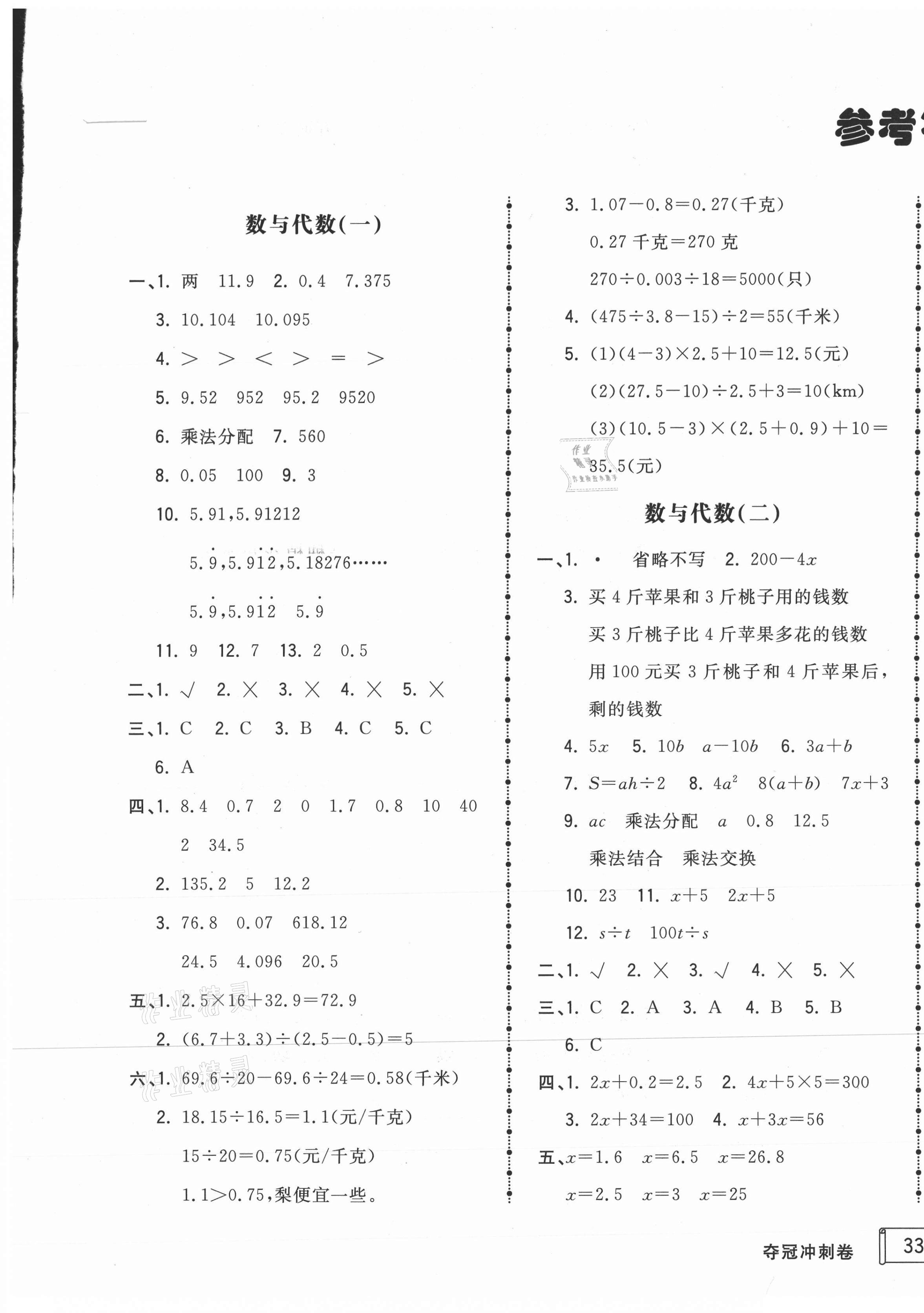 2020年奪冠沖刺卷五年級數(shù)學(xué)上冊人教版濟(jì)寧專版 第1頁