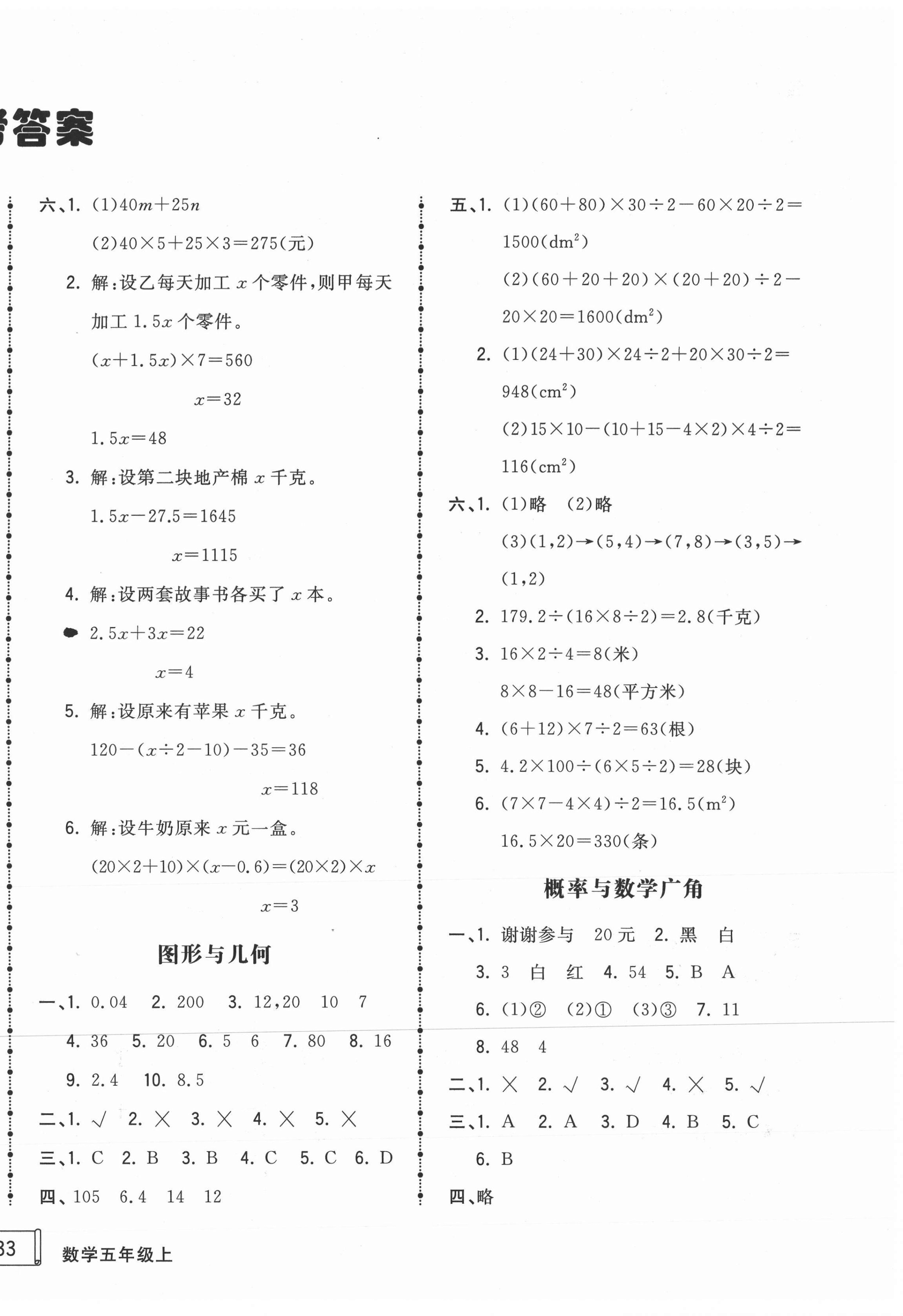 2020年奪冠沖刺卷五年級數學上冊人教版濟寧專版 第2頁