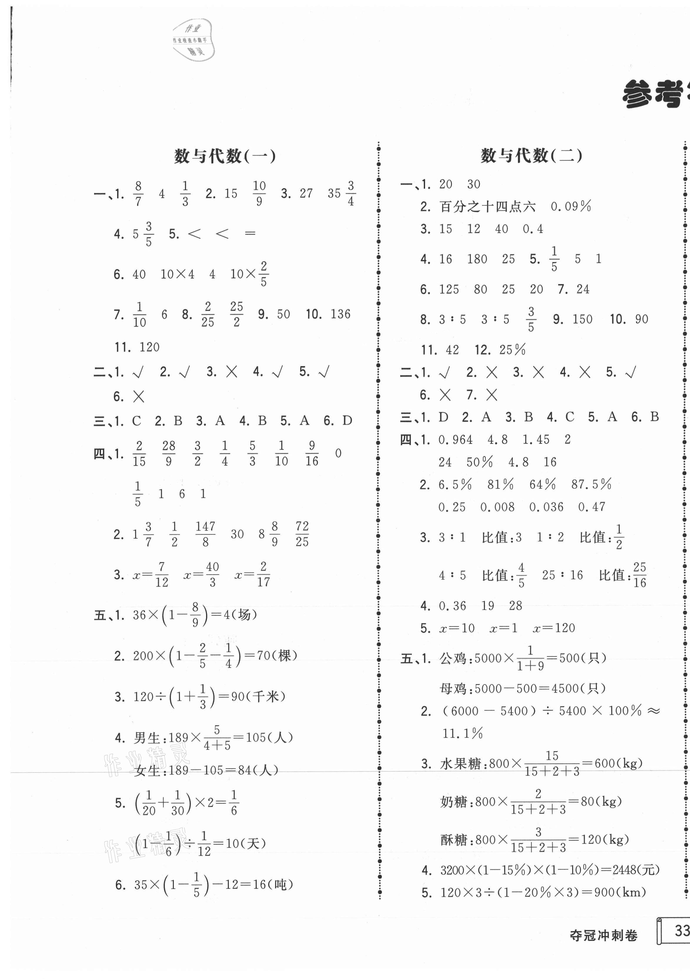 2020年奪冠沖刺卷六年級數(shù)學上冊人教版濟寧專版 第1頁