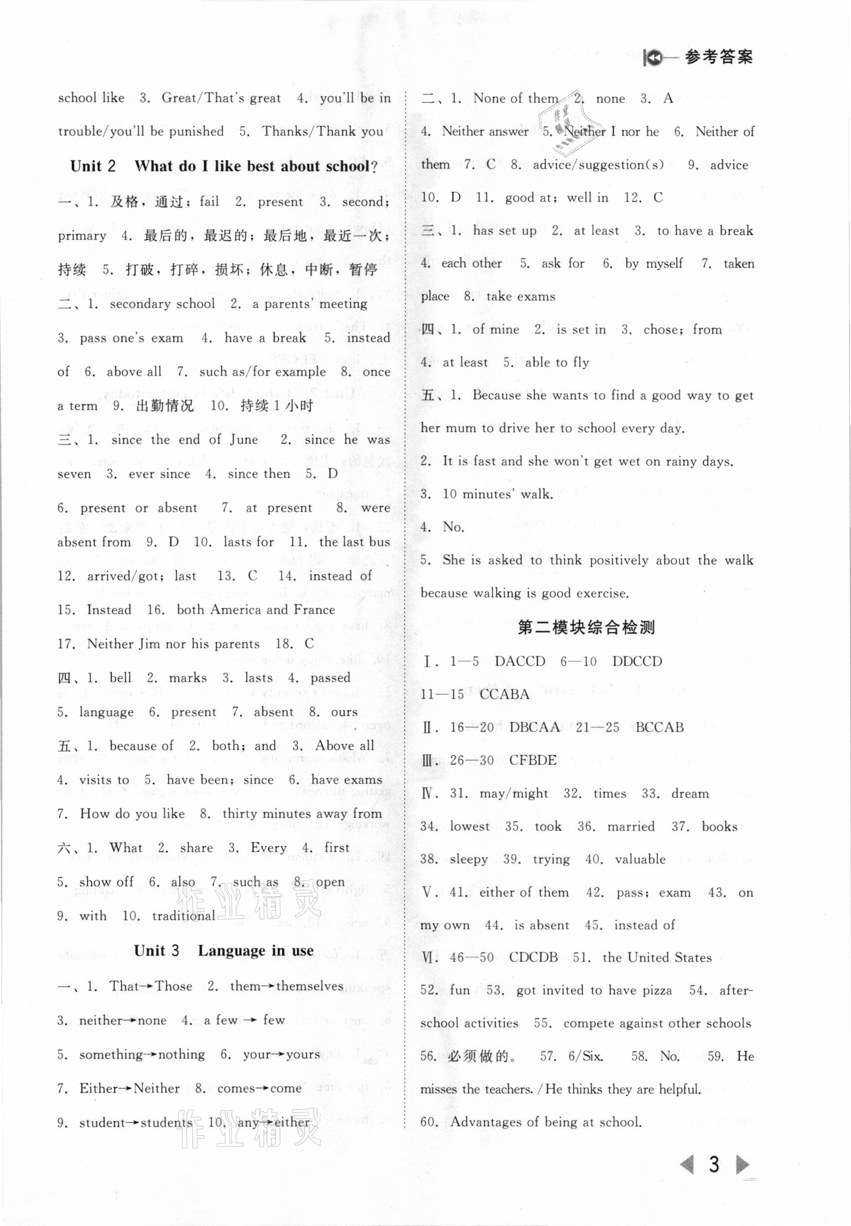 2021年勝券在握打好基礎(chǔ)作業(yè)本九年級英語下冊外研版 參考答案第3頁