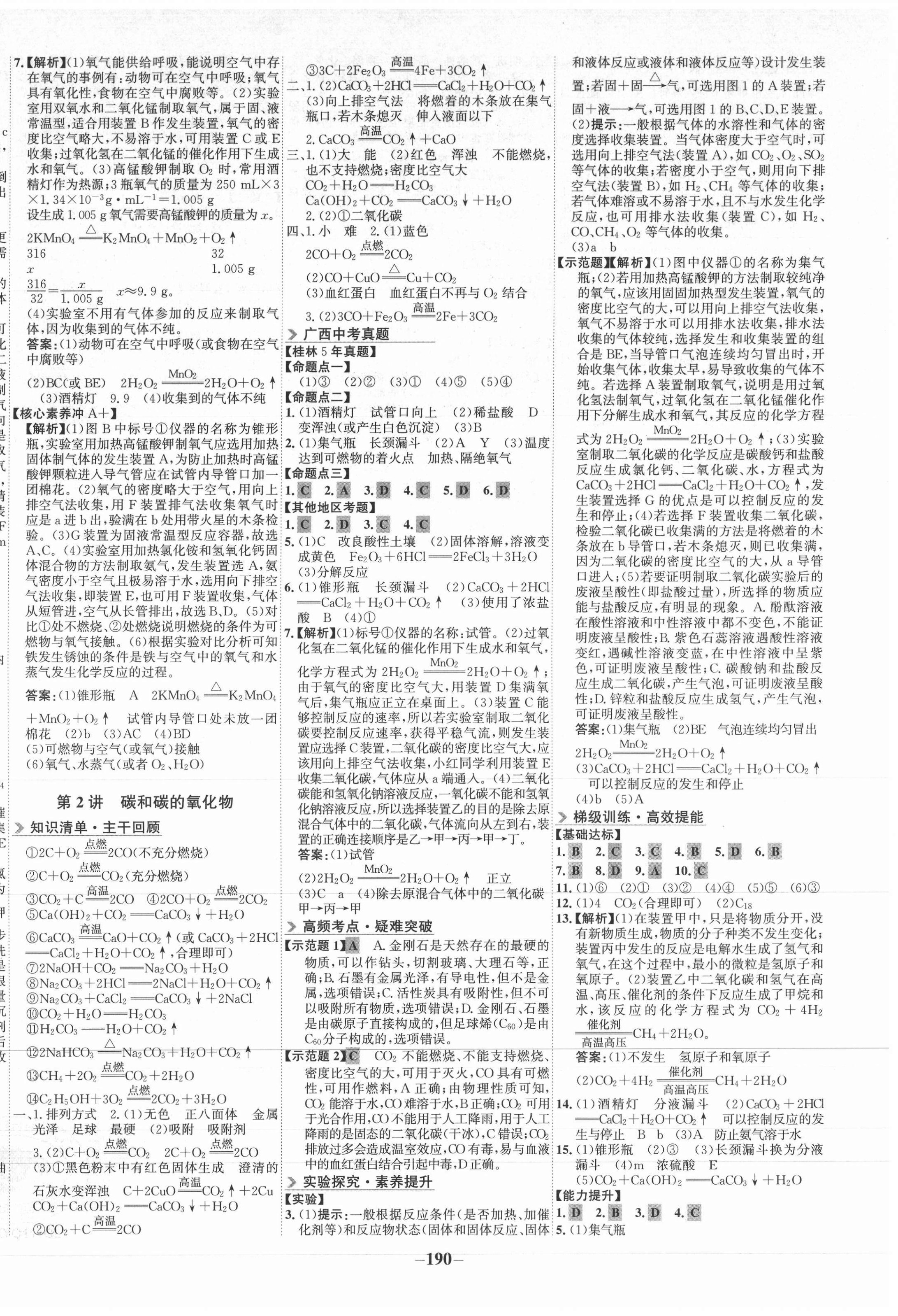 2021年世纪金榜金榜中考化学科粤版桂林专版 第2页