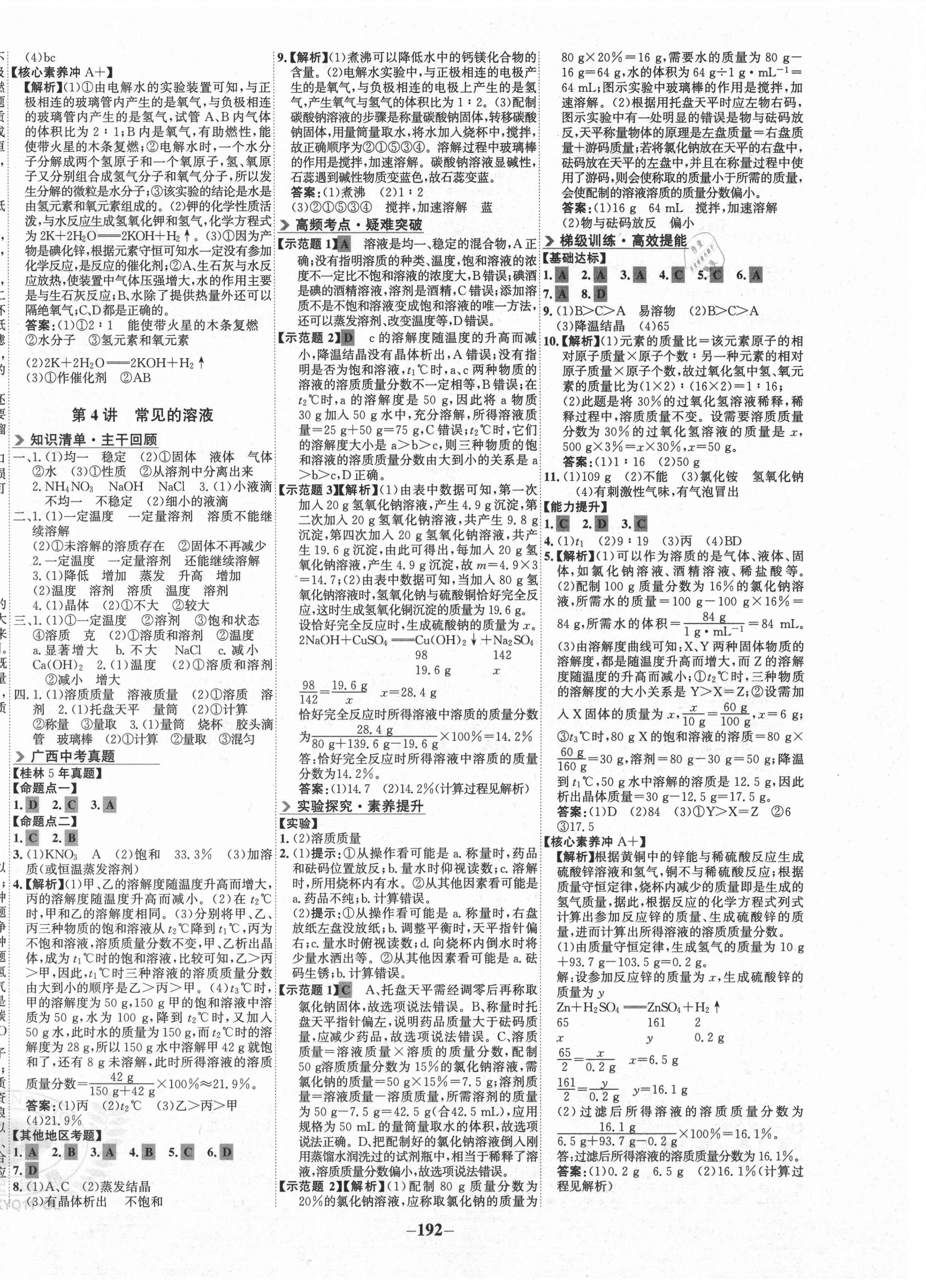 2021年世纪金榜金榜中考化学科粤版桂林专版 第4页