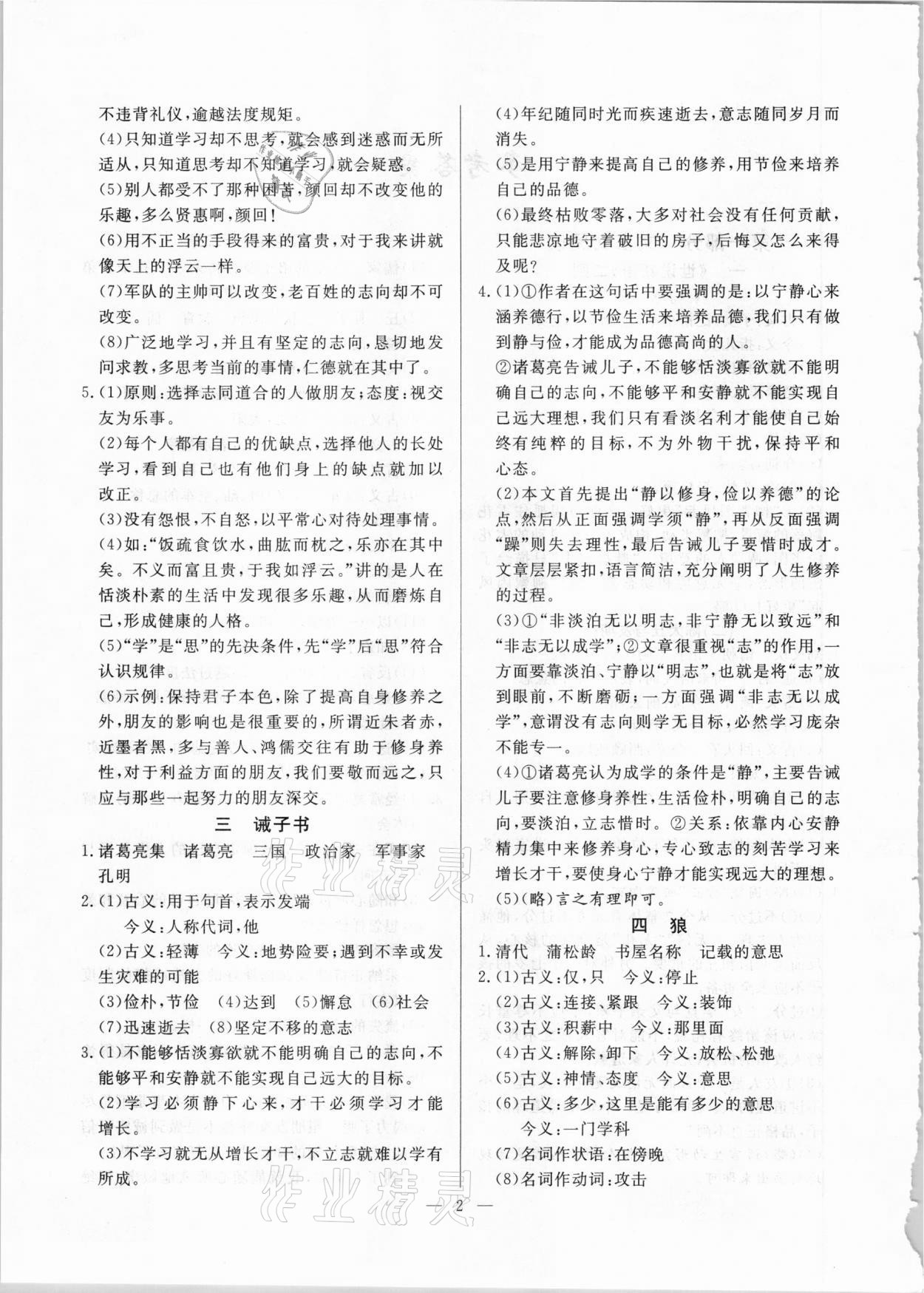 2020年中考古诗文专题人教版宁夏专版 第2页