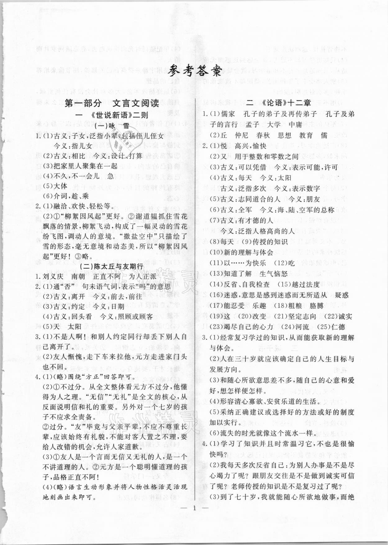 2020年中考古詩文專題人教版寧夏專版 第1頁