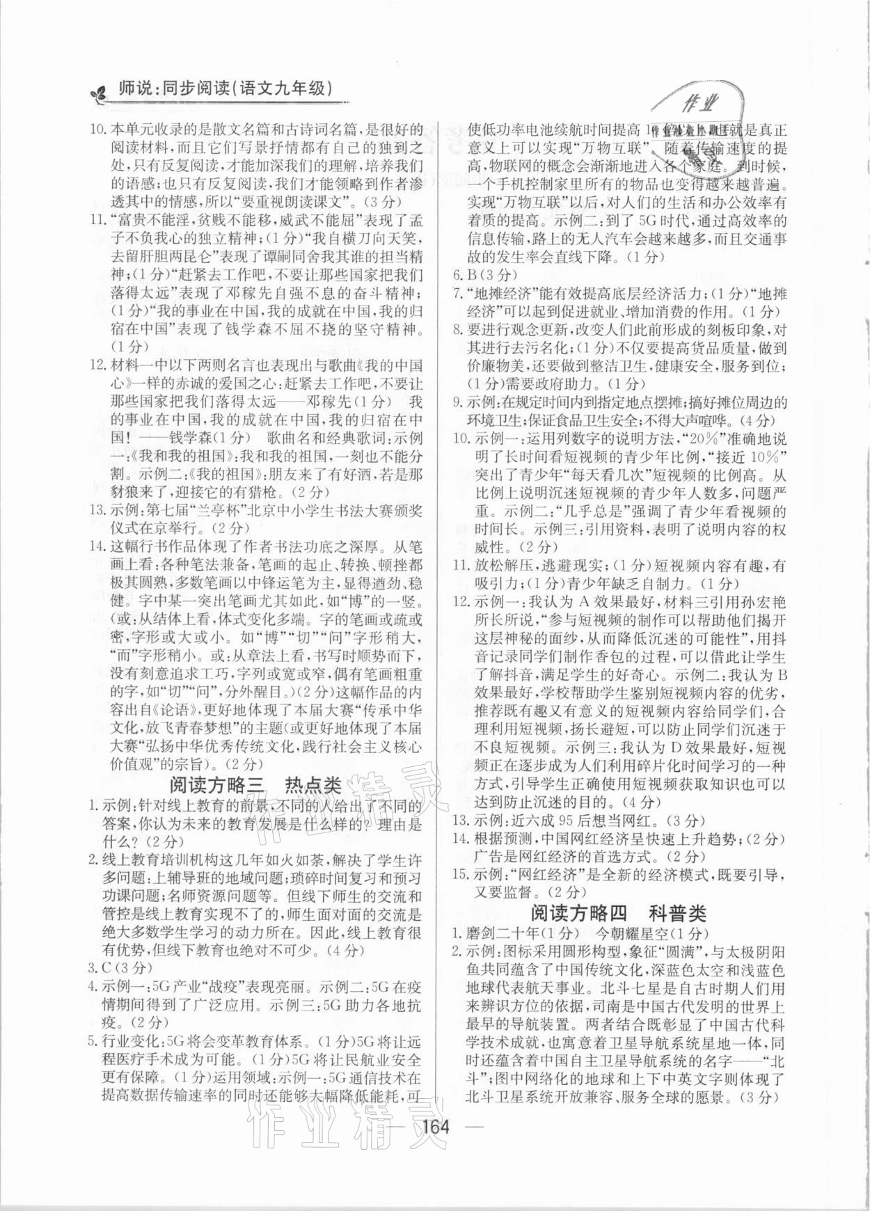 2021年师说同步阅读语文九年级中考版 参考答案第2页