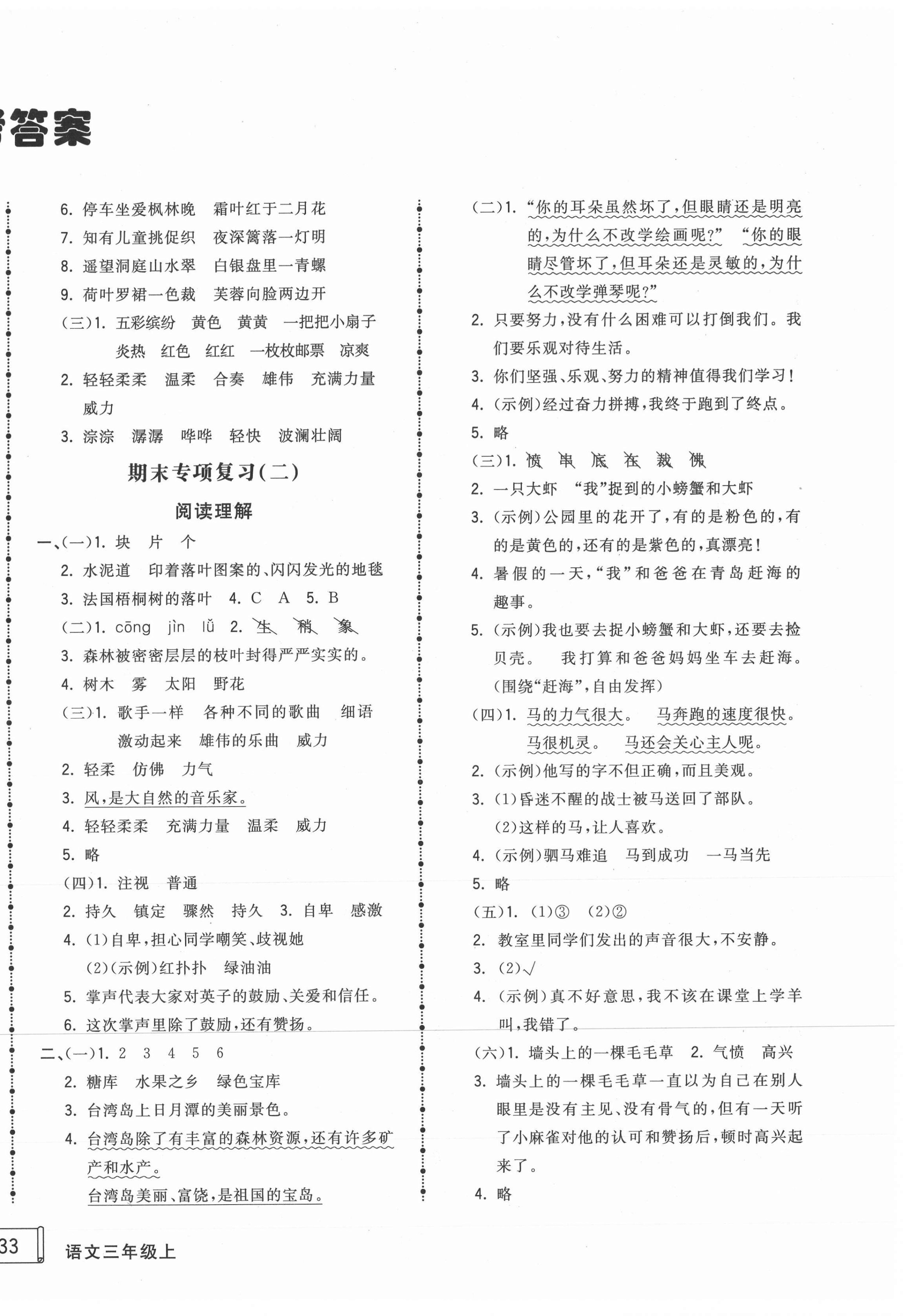 2020年奪冠沖刺卷三年級語文上冊人教版濟寧專版 第2頁