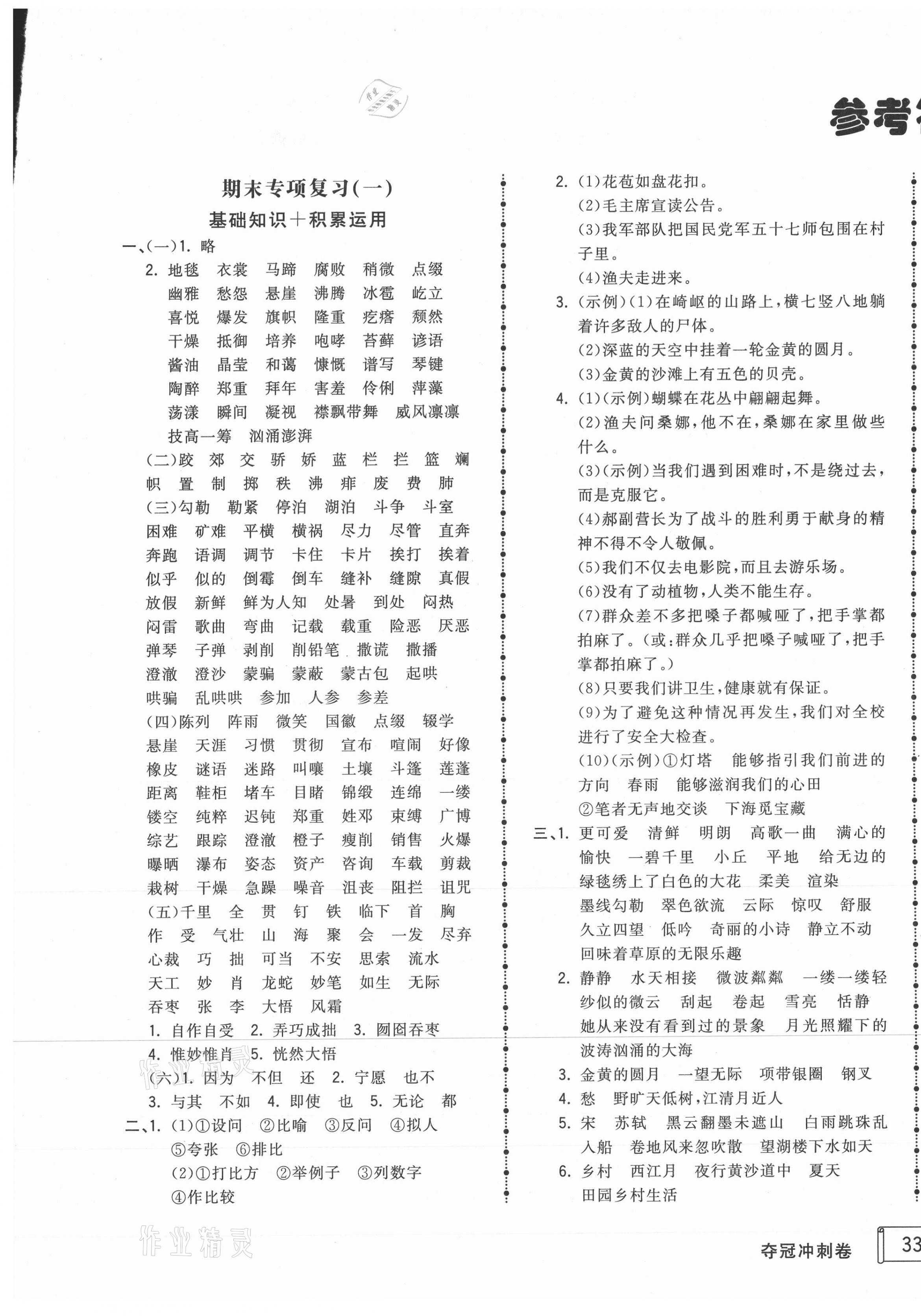 2020年奪冠沖刺卷六年級(jí)語(yǔ)文上冊(cè)人教版濟(jì)寧專(zhuān)版 第1頁(yè)