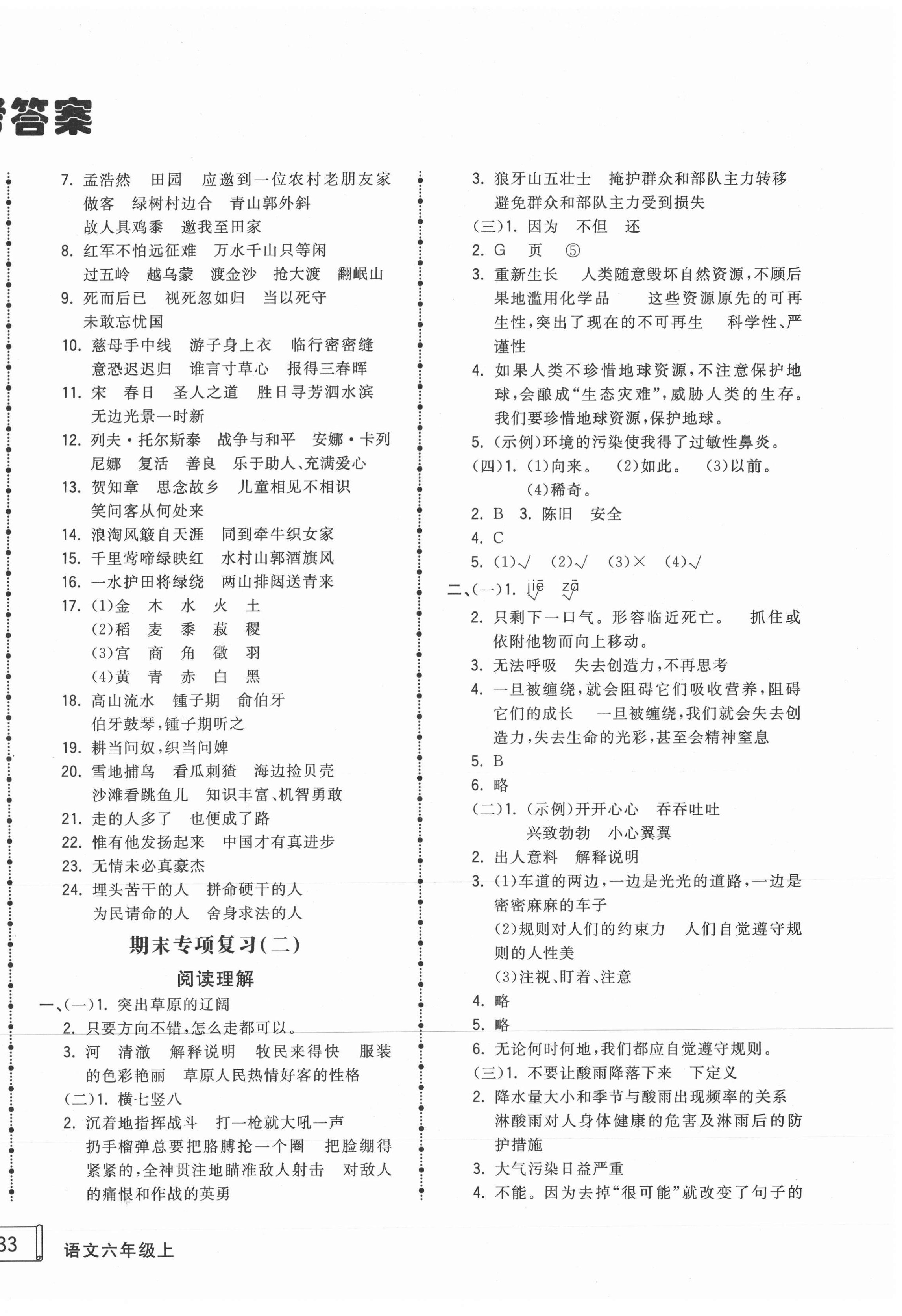 2020年奪冠沖刺卷六年級(jí)語(yǔ)文上冊(cè)人教版濟(jì)寧專版 第2頁(yè)