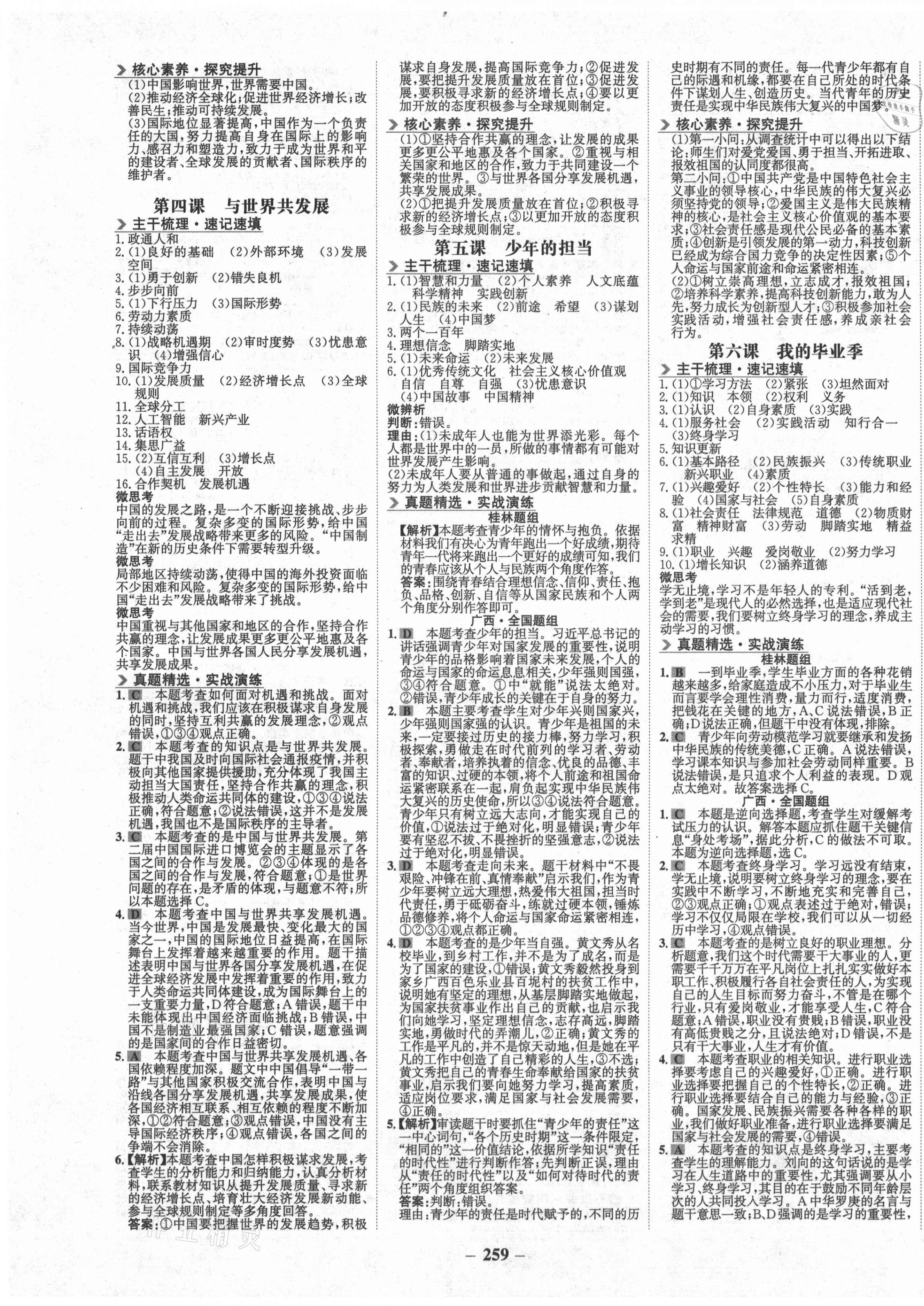 2021年世紀(jì)金榜金榜中考道德與法治桂林專版 第7頁