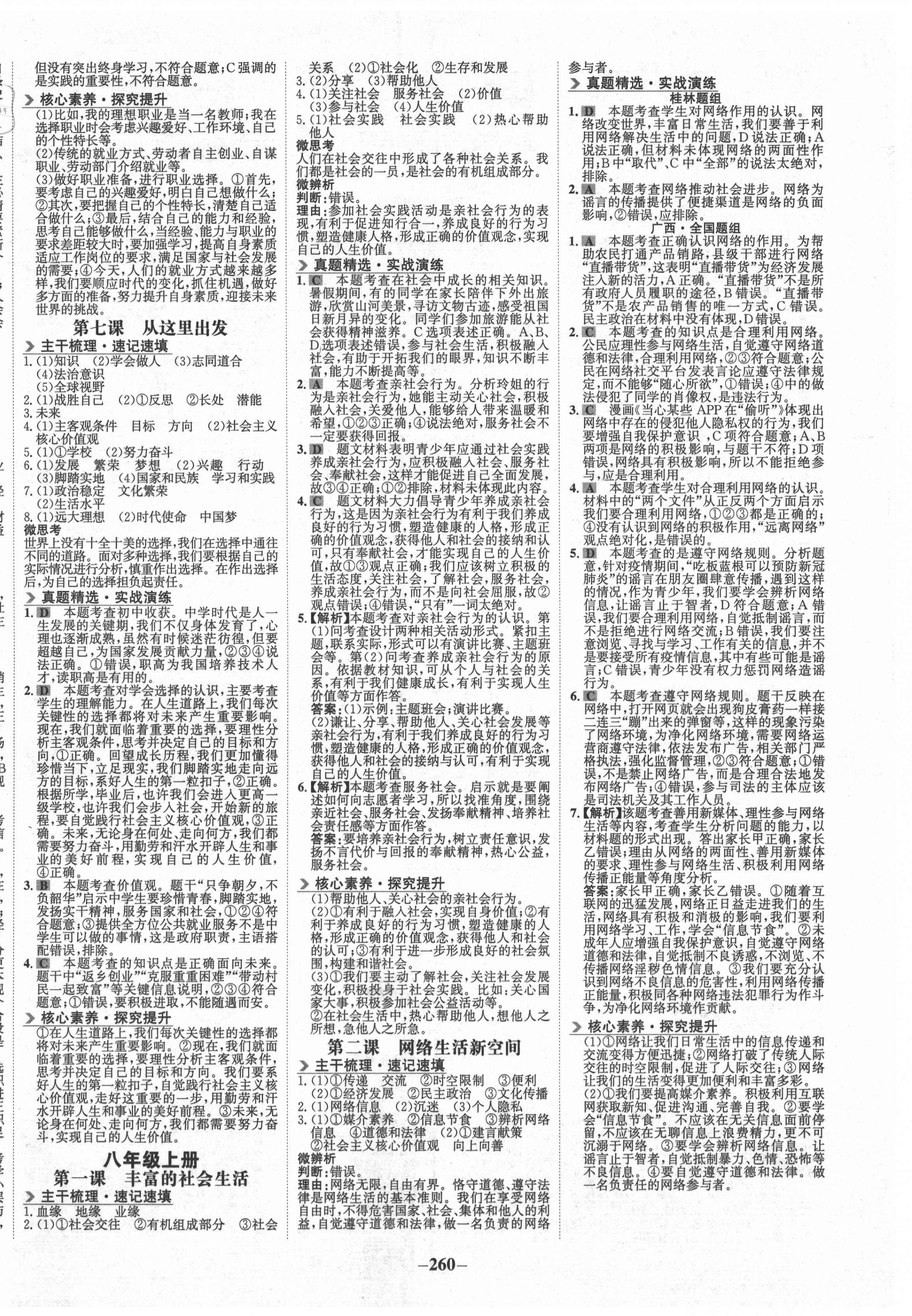 2021年世紀金榜金榜中考道德與法治桂林專版 第8頁