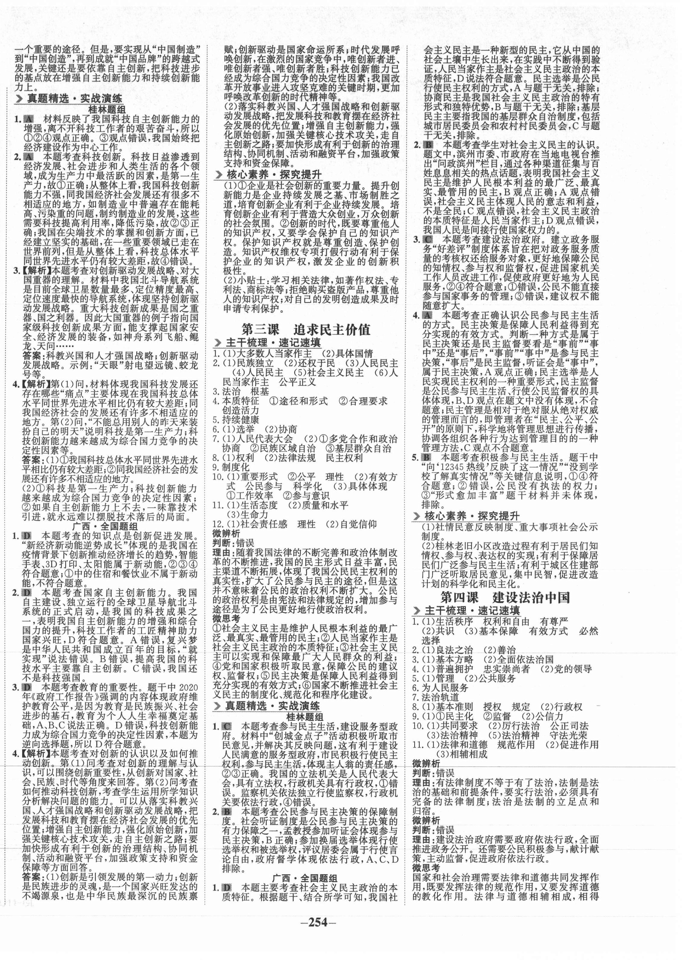 2021年世紀金榜金榜中考道德與法治桂林專版 第2頁