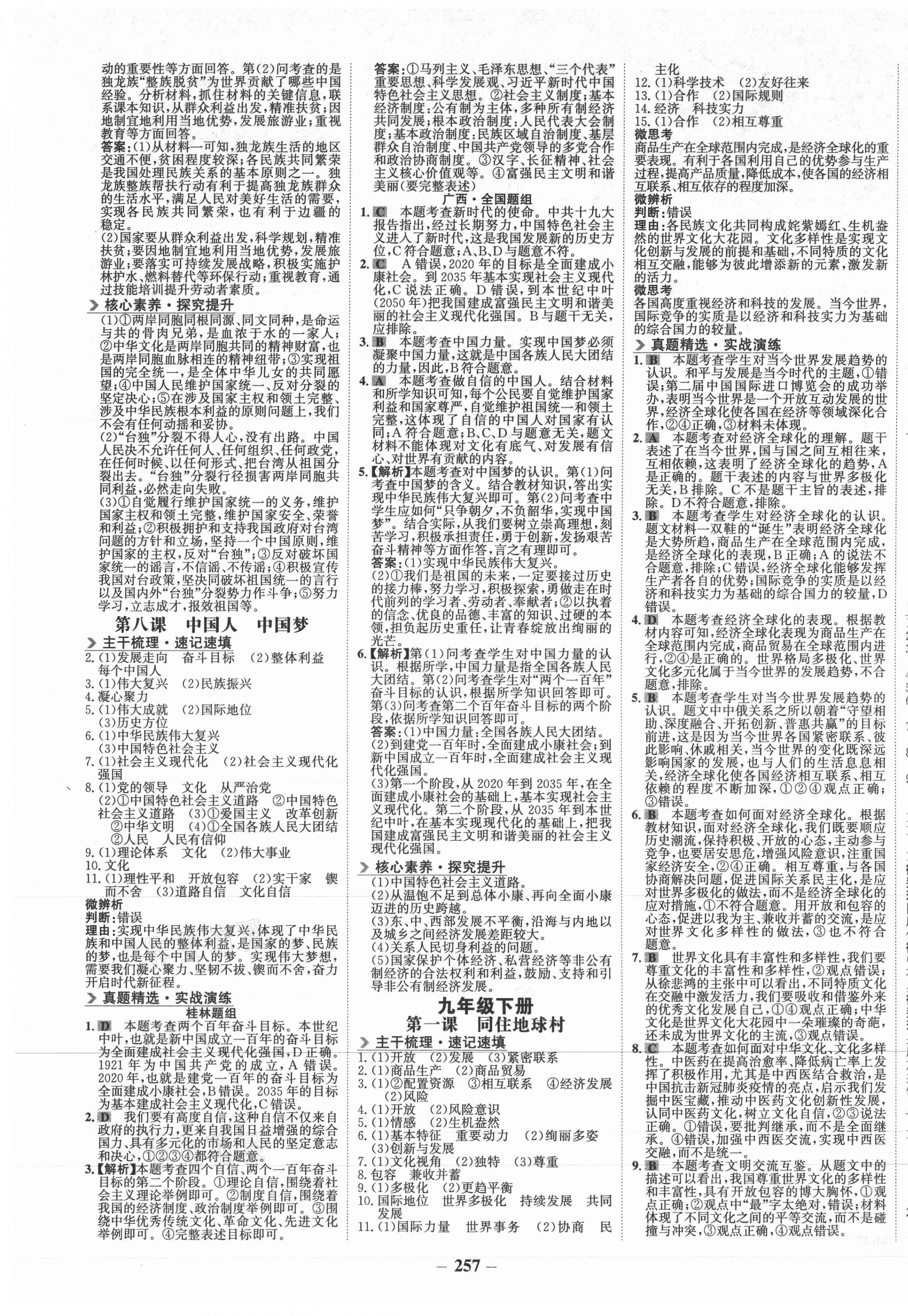 2021年世紀金榜金榜中考道德與法治桂林專版 第5頁