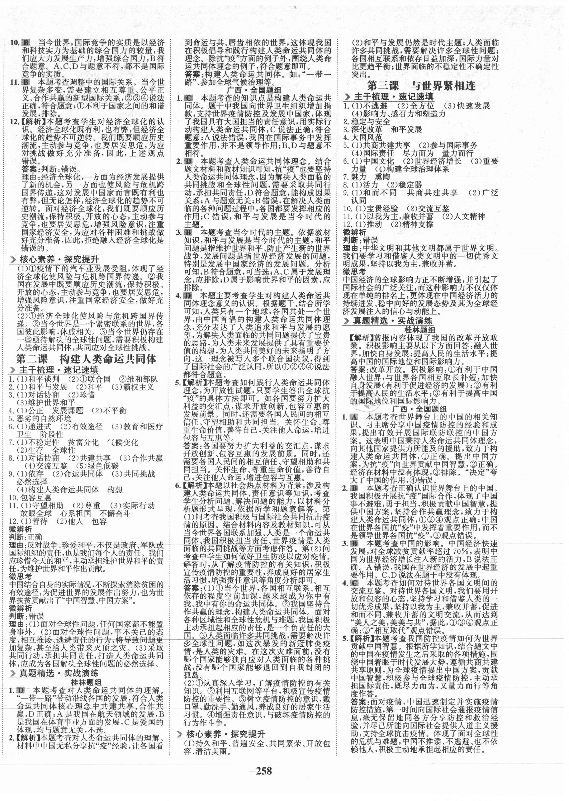 2021年世紀(jì)金榜金榜中考道德與法治桂林專版 第6頁(yè)