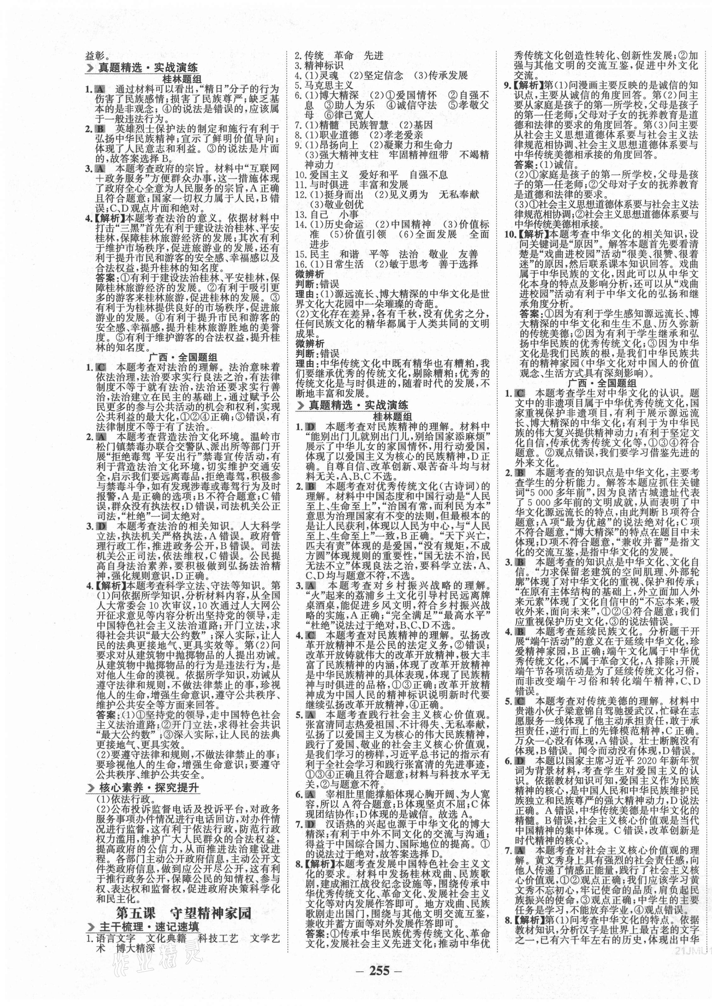 2021年世紀金榜金榜中考道德與法治桂林專版 第3頁