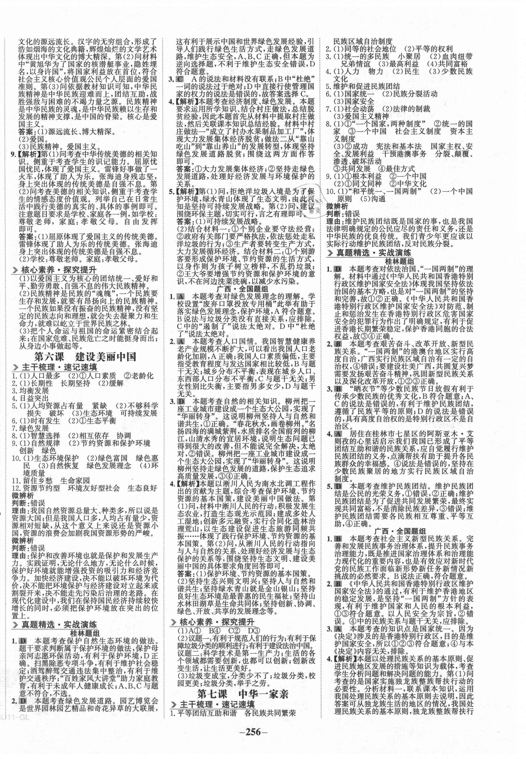 2021年世紀(jì)金榜金榜中考道德與法治桂林專版 第4頁