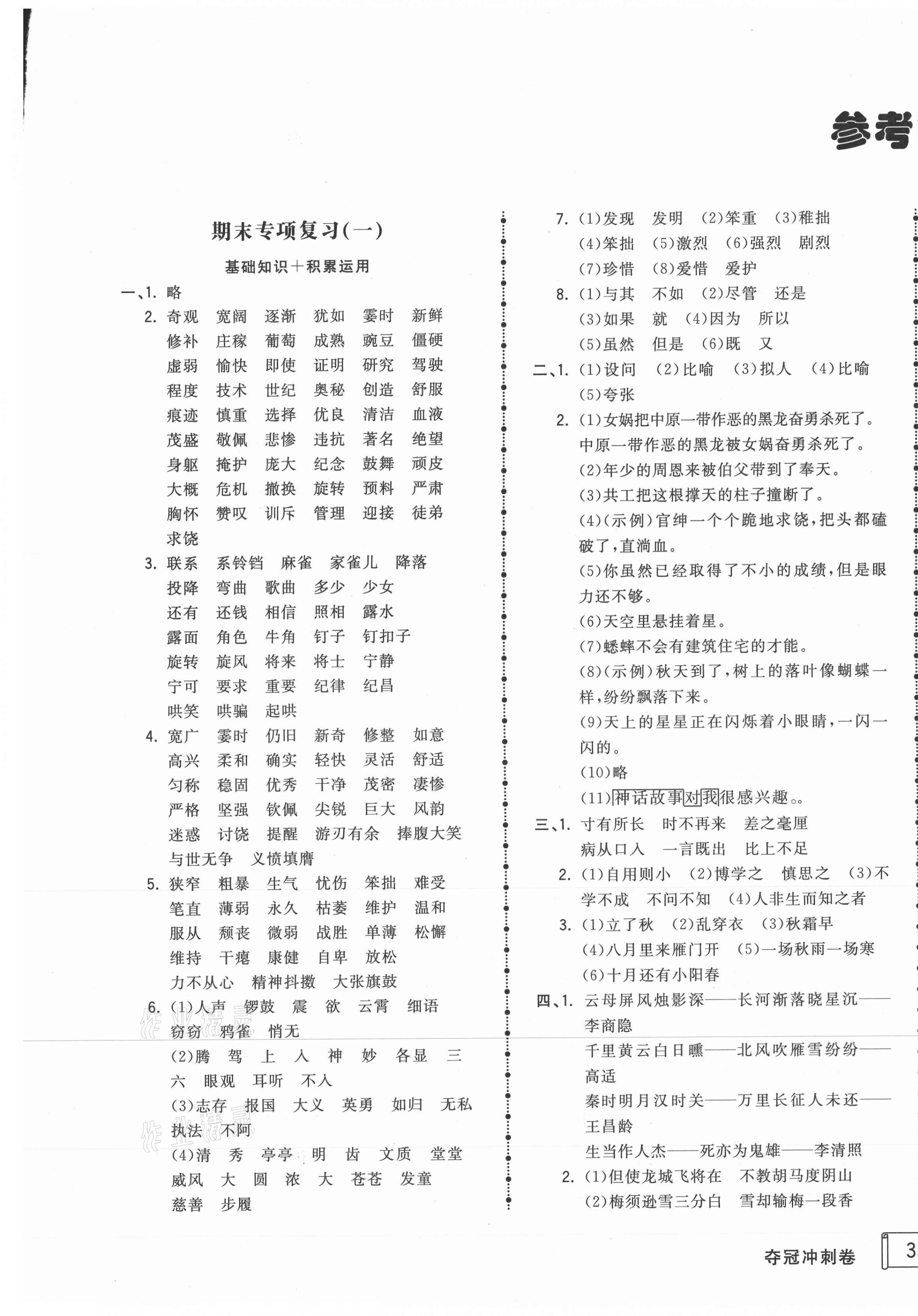 2020年奪冠沖刺卷四年級語文上冊人教版濟寧專版 第1頁