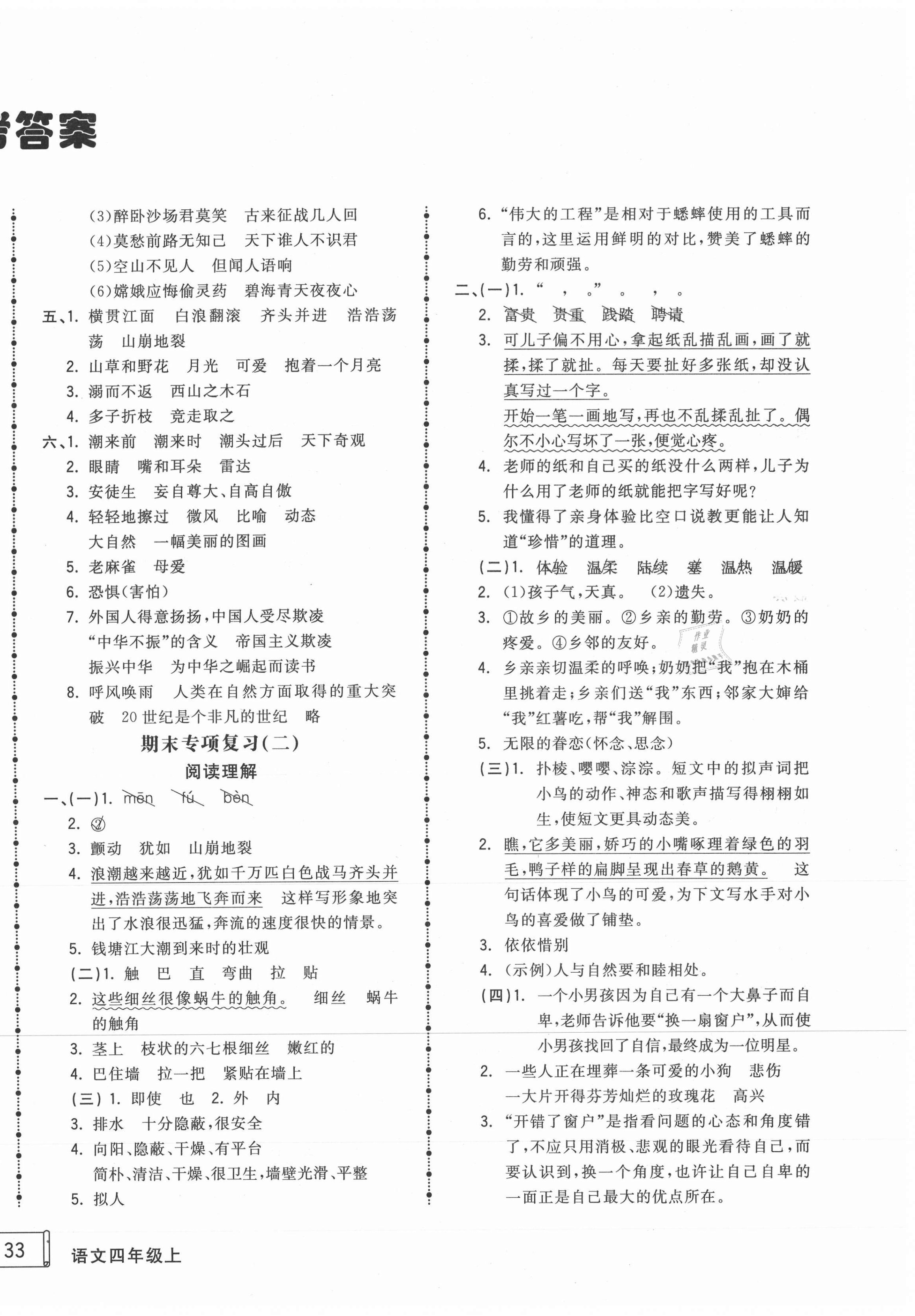 2020年奪冠沖刺卷四年級(jí)語文上冊(cè)人教版濟(jì)寧專版 第2頁